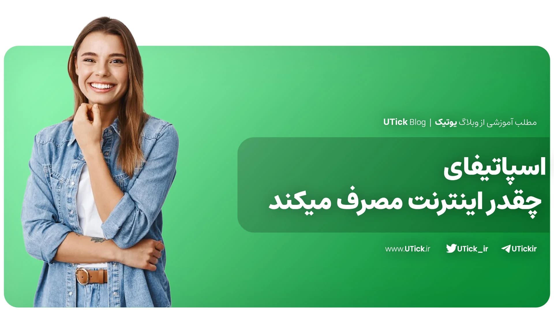 میزان مصرف اینترنت اسپاتیفای چه قدر است؟ + روش کاهش حجم داده