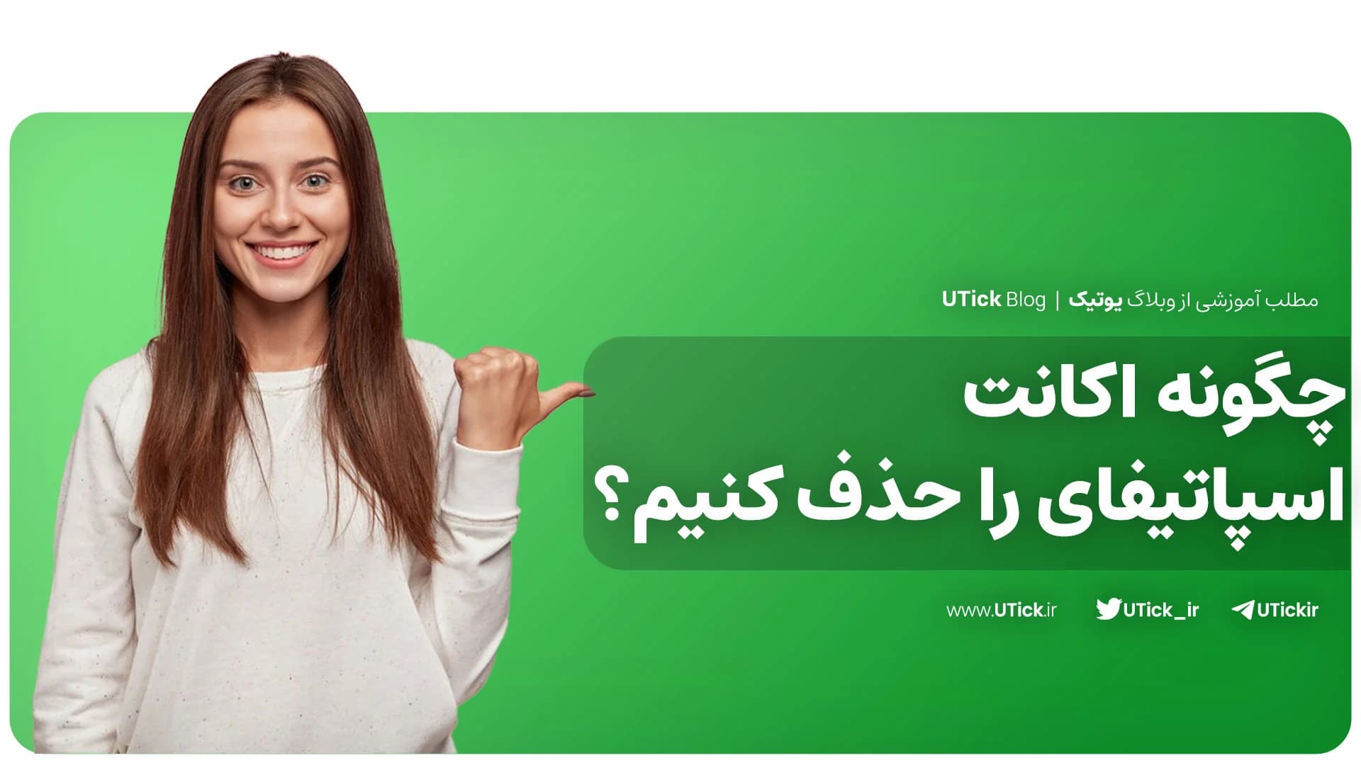 آسان ترین روش دیلیت اکانت اسپاتیفای چیست ؟ + 7 نکته کلیدی 👌