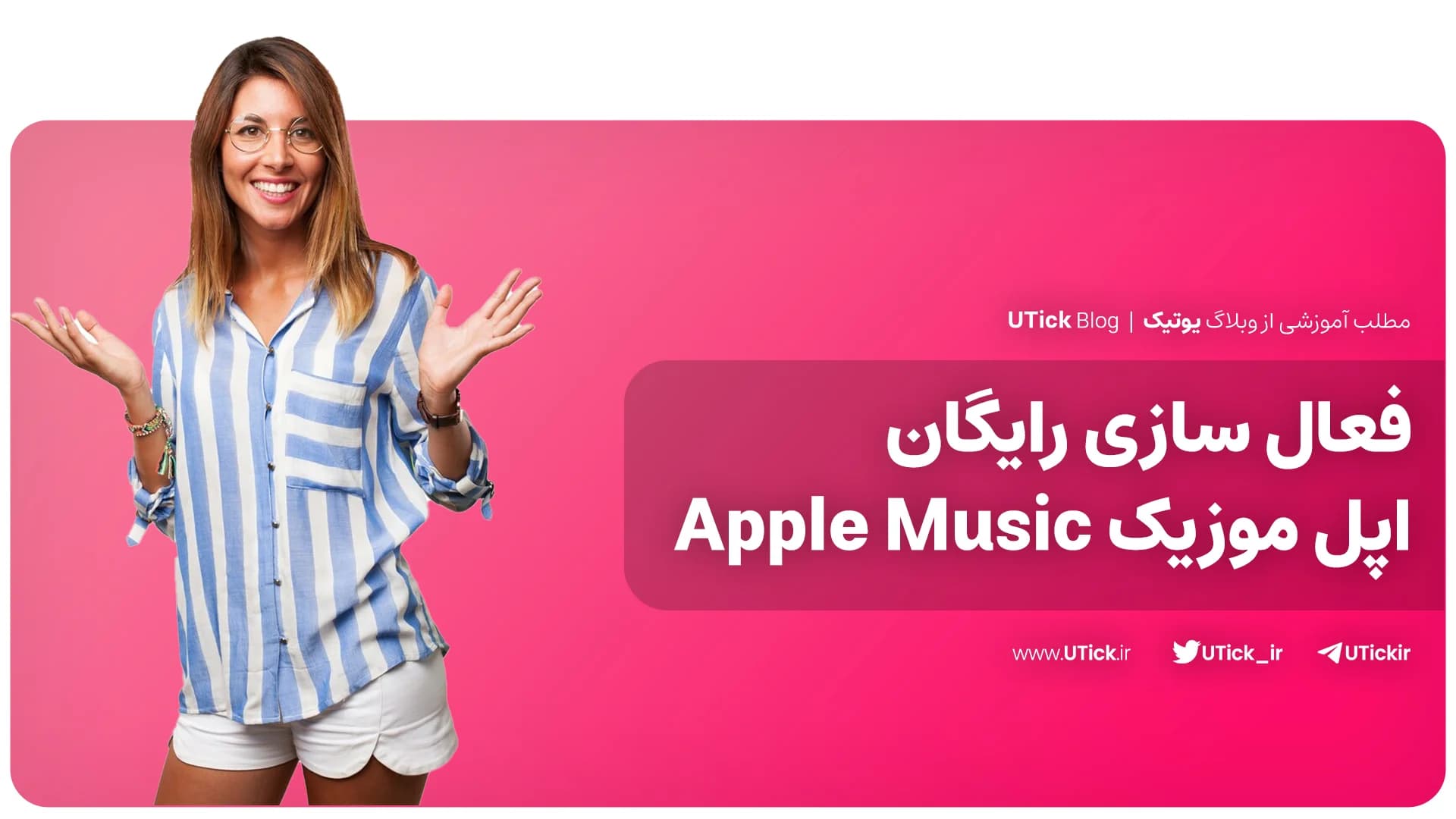 9 راه مهم فعال سازی رایگان اپل موزیک چیست؟ + بررسی انواع روش