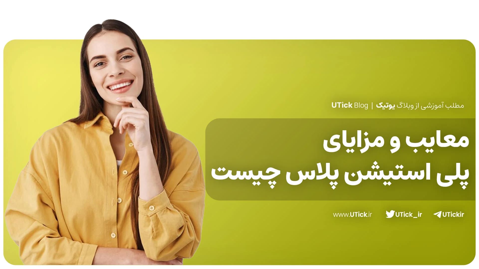 معایب و مزایای پلی استیشن پلاس چیست ؟ + بررسی کامل قابلیت ها