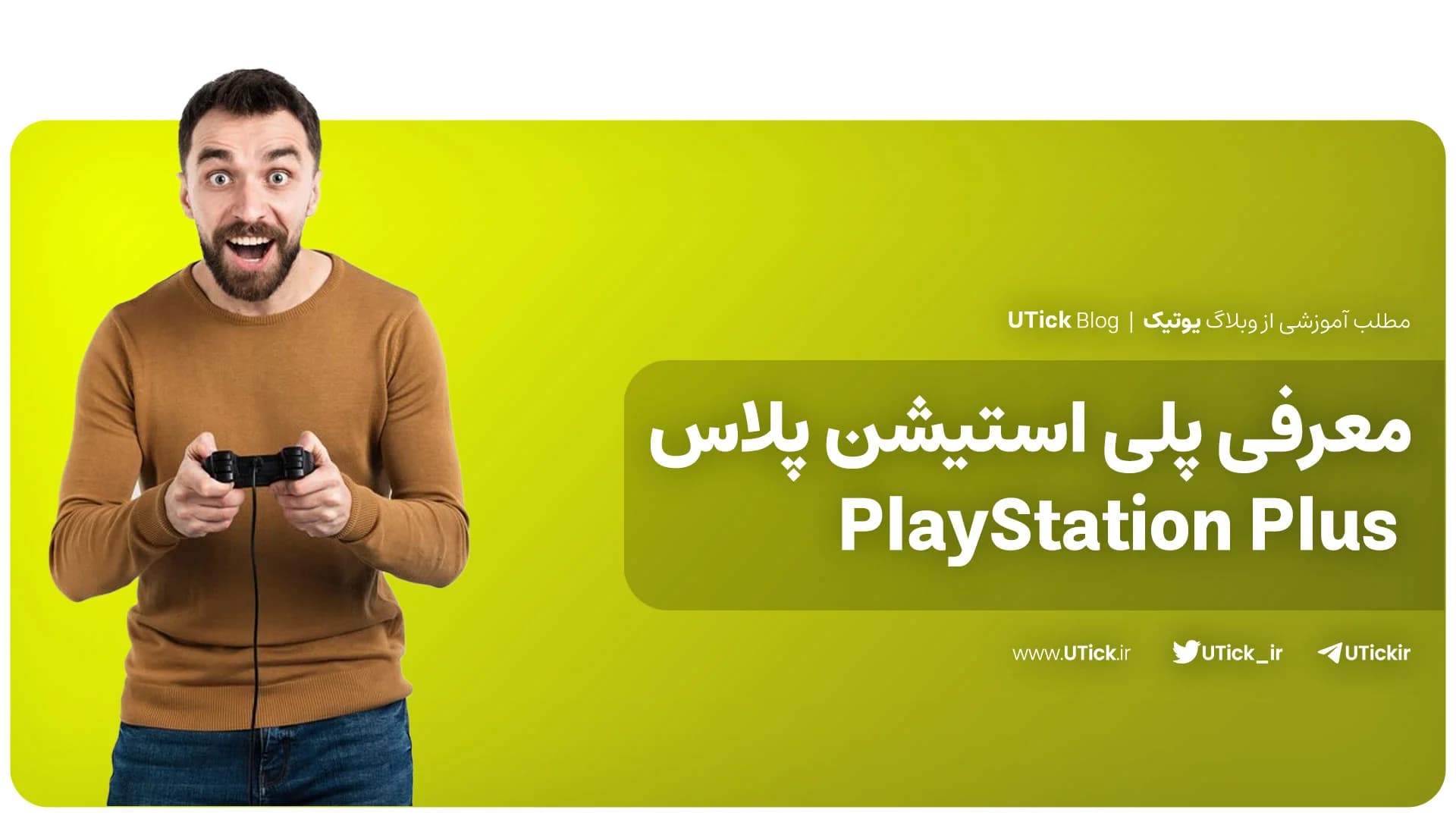 بررسی کامل پلی استیشن پلاس! + بهترین سرویس بازی برای گیمر ها PlayStation Plus