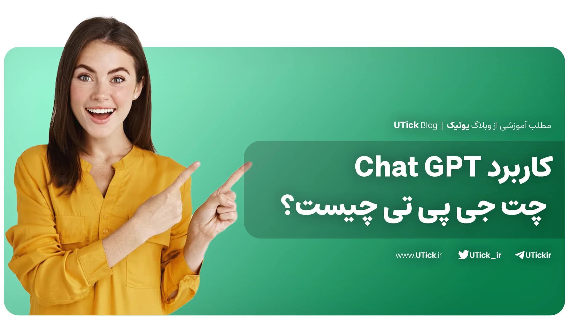 مهم ترین کاربرد Chat GPT که باید بدانید ! + بررسی 20 کاربرد❗