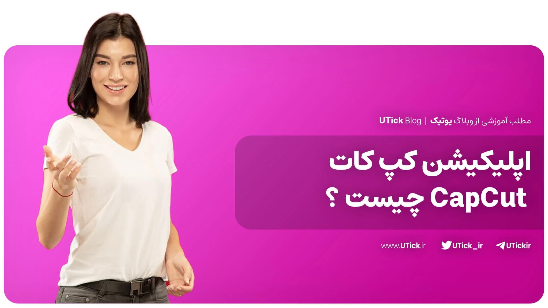 معرفی اپلیکیشن کپ کات ! + بررسی ابزار ویرایش ویدیویی قدرتمند