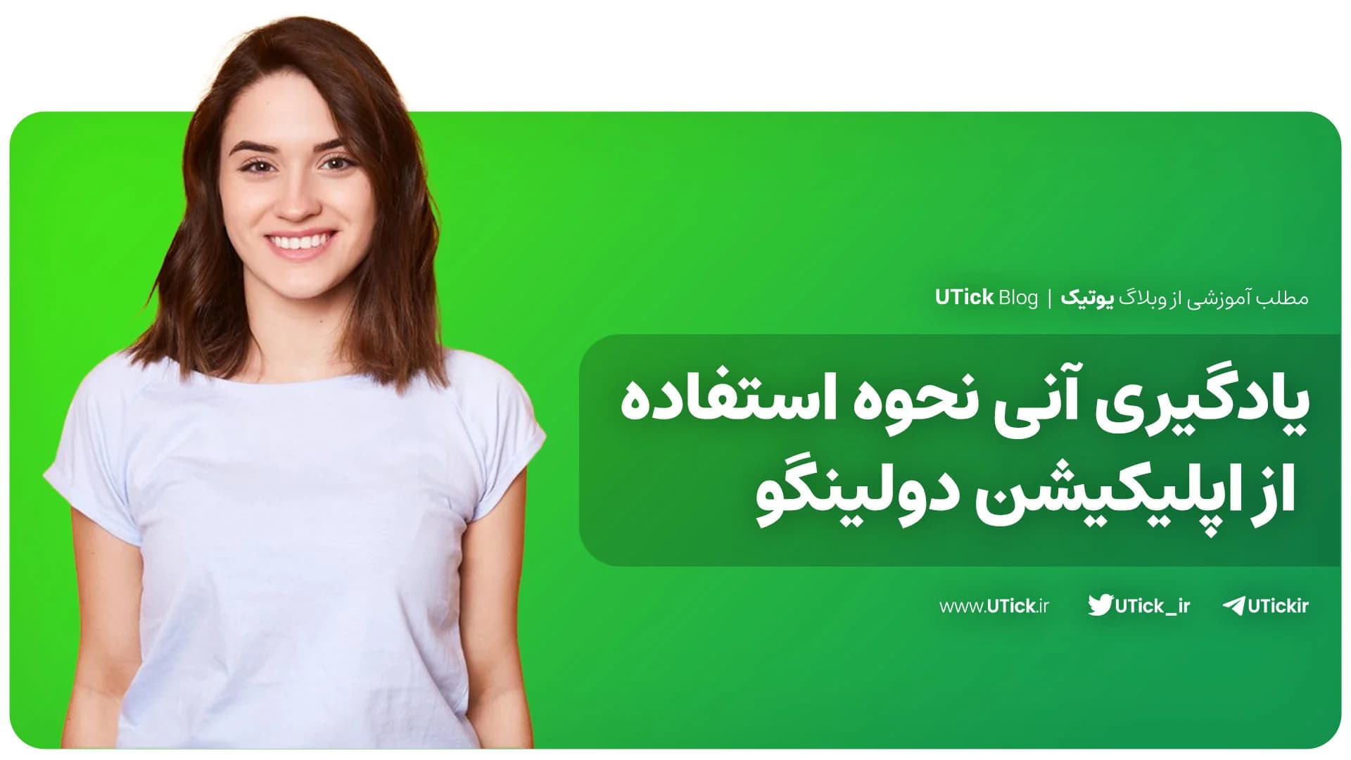 یادگیری آنی نحوه استفاده از اپلیکیشن دولینگو + 14 مرحله ساده