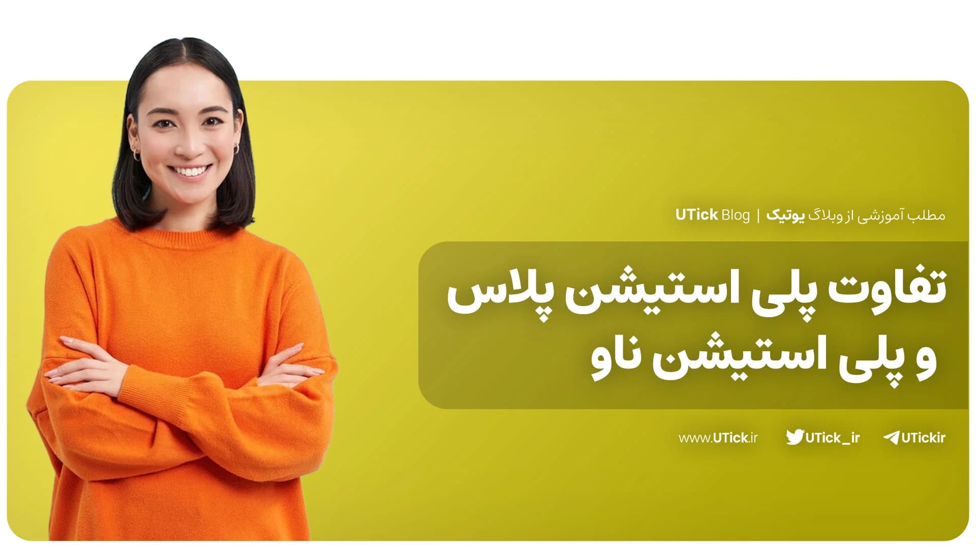 اساسی ترین تفاوت پلی استیشن پلاس و پلی استیشن ناو ! + 2 تفاوت مهم