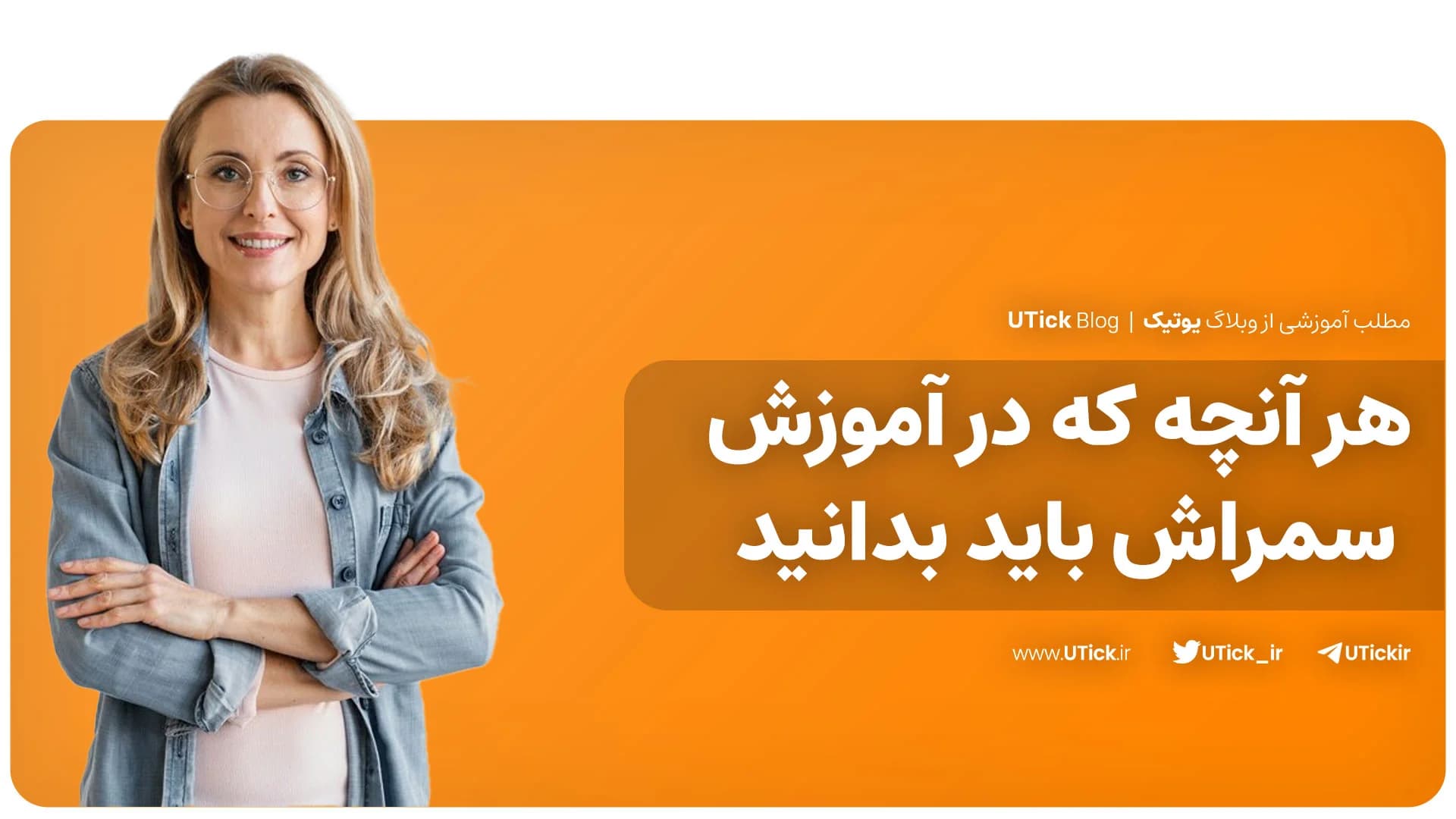 هر آنچه که در آموزش سمراش باید بدانید ! + 5 گام ضروری آموزش SEMrush