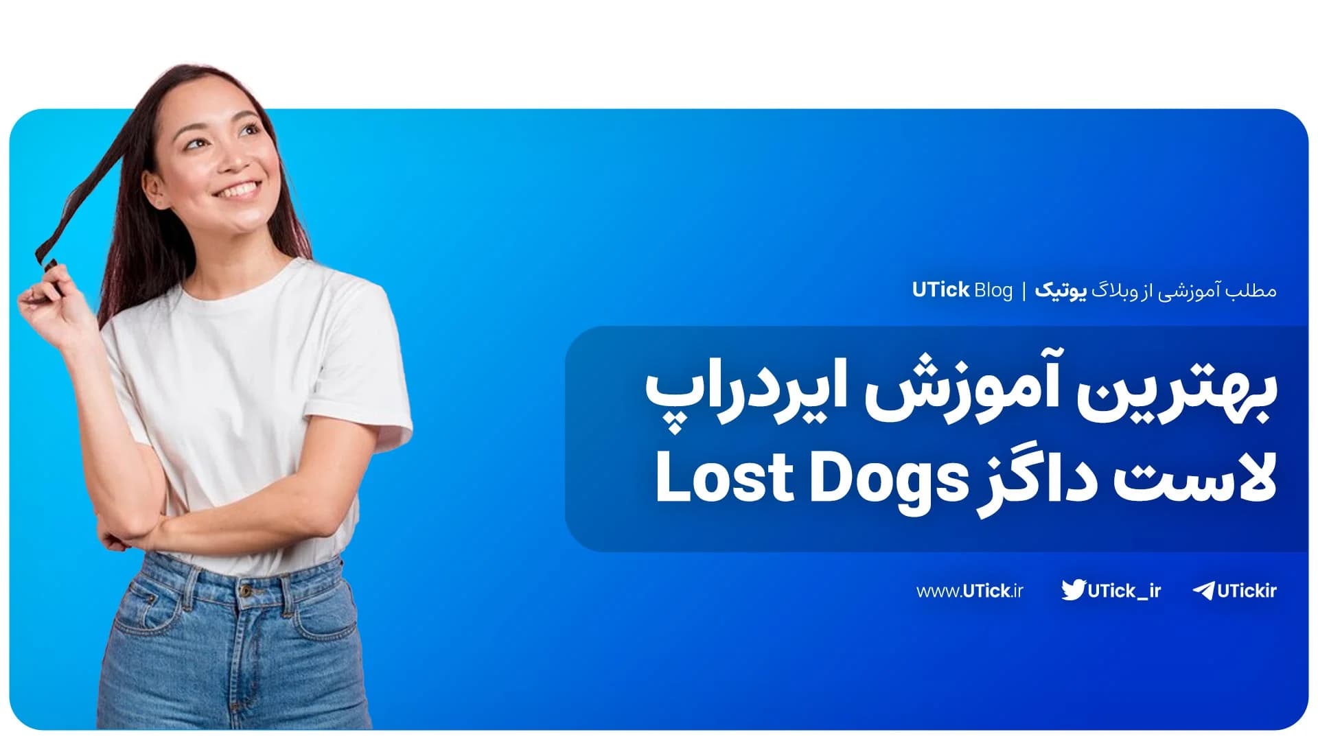 کامل ترین آموزش ایردراپ لاست داگز + مهم ترین نکات Lost Dogs!