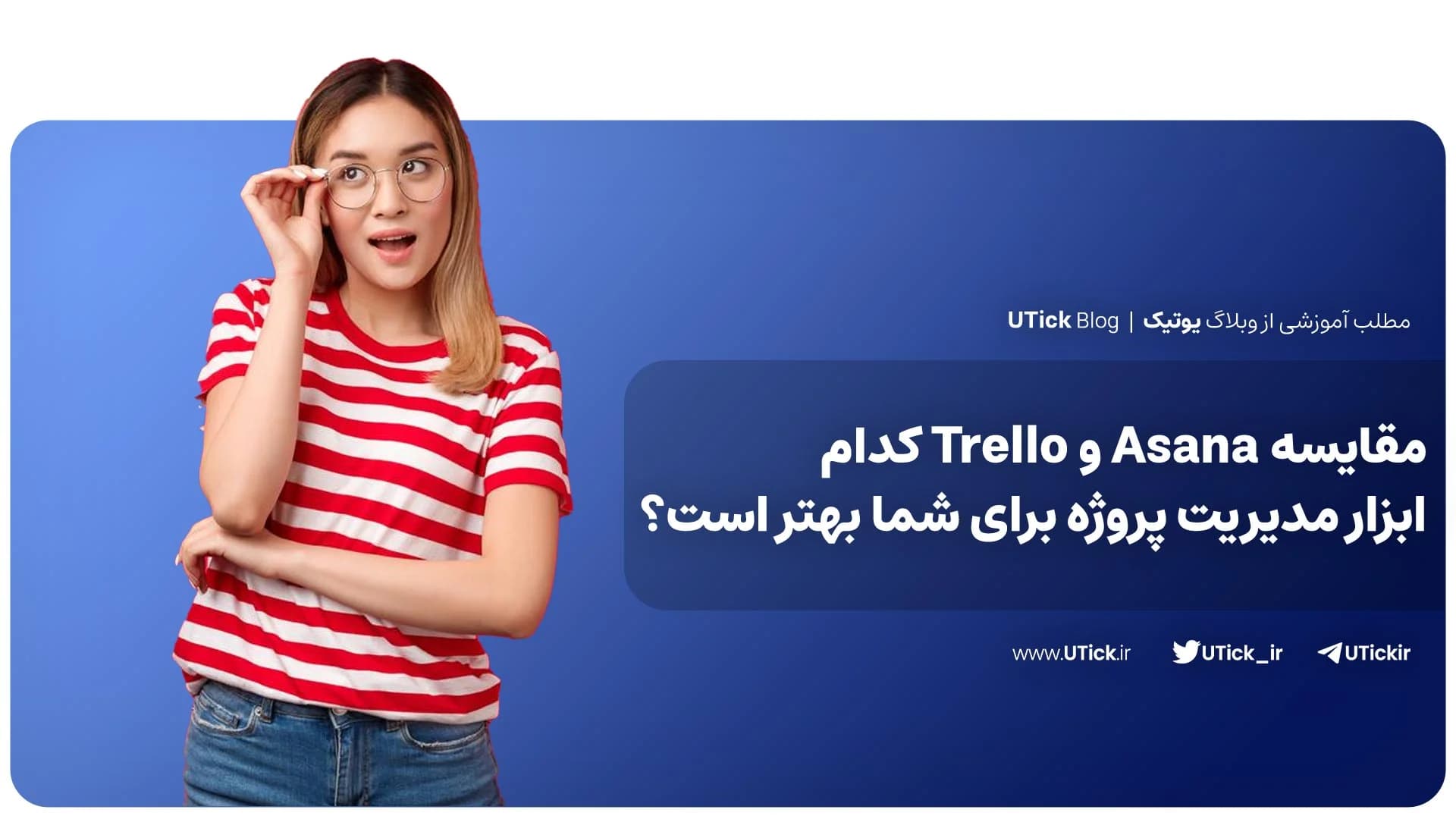 مقایسه Asana و Trello در سال ۲۰۲۵ + کدام ابزار مدیریت پروژه برای شما بهتر است؟