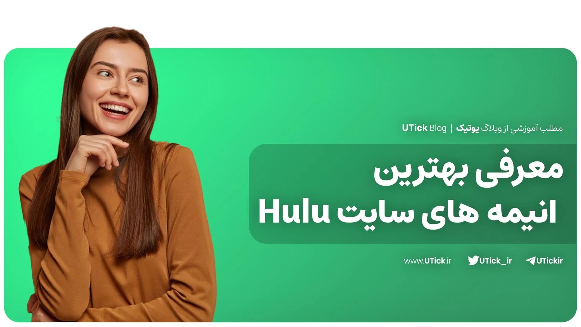 بهترین انیمه های سایت Hulu کدامند ؟ + معرفی 25 انیمه محبوب !