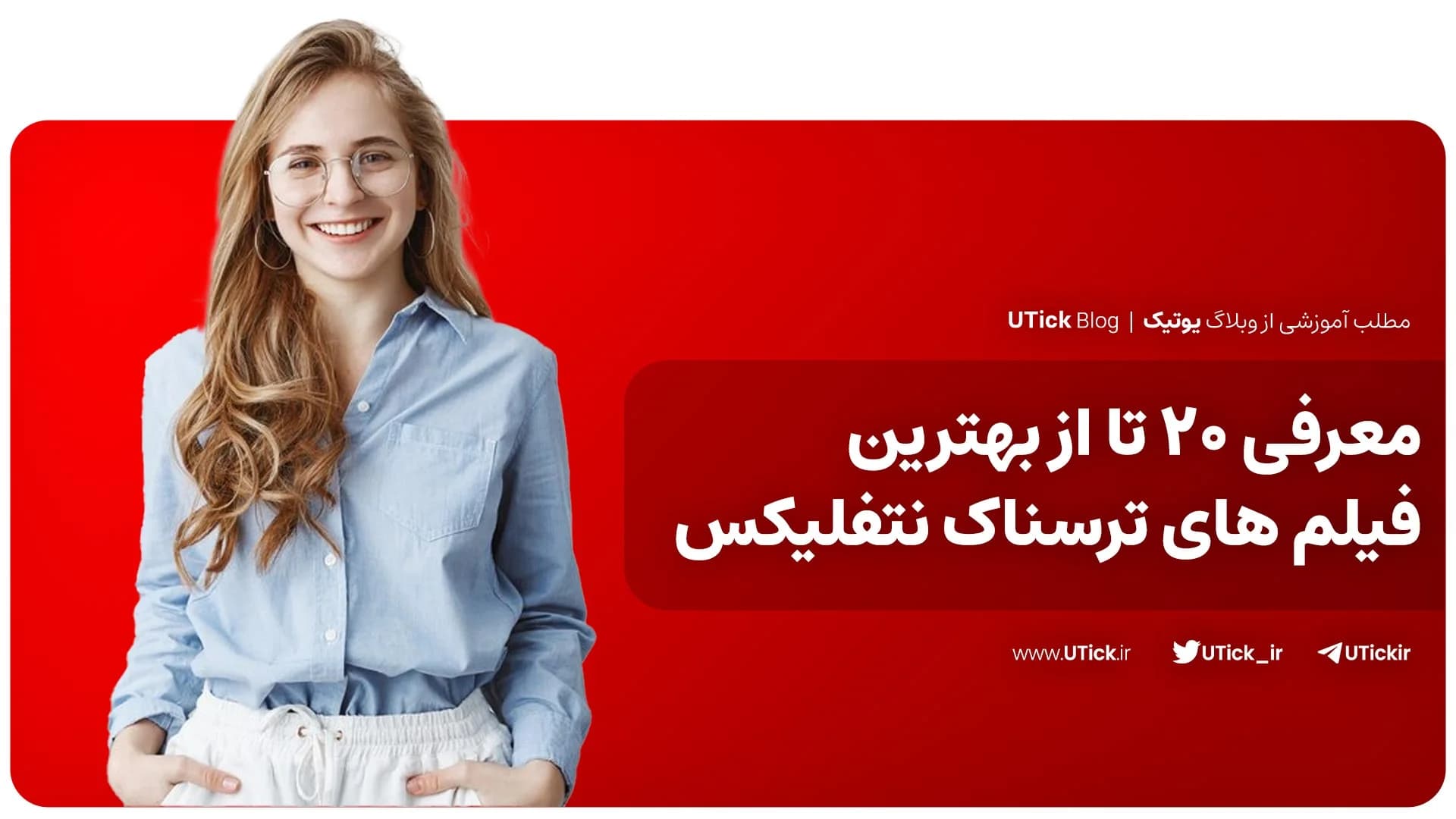 معرفی بهترین فیلم های ترسناک نتفلیکس ! + 20 فیلم پرطرفدار 📽