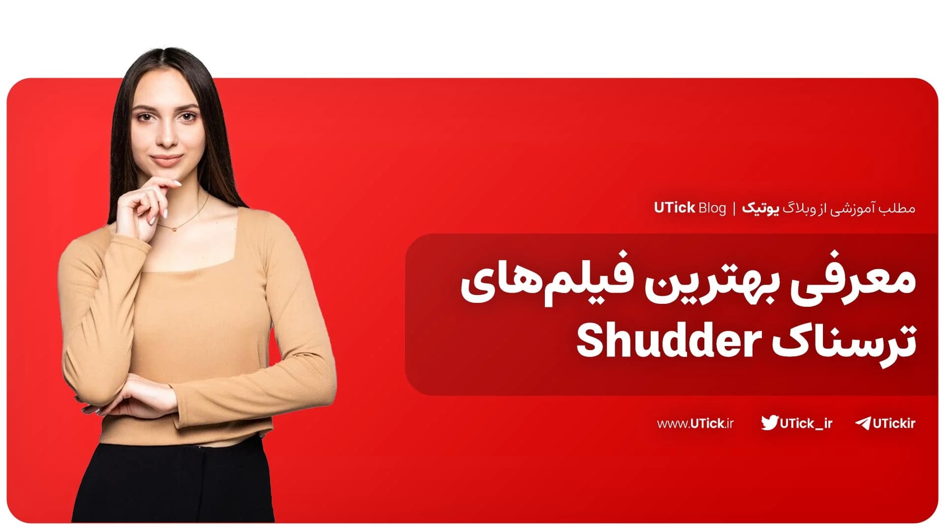 بهترین فیلم‌های ترسناک Shudder که باید بدانید + 25 فیلم برتر