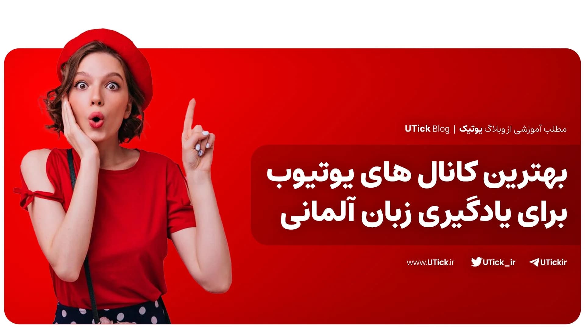35 تا از بهترین کانال های یوتیوب برای یادگیری زبان آلمانی 👌