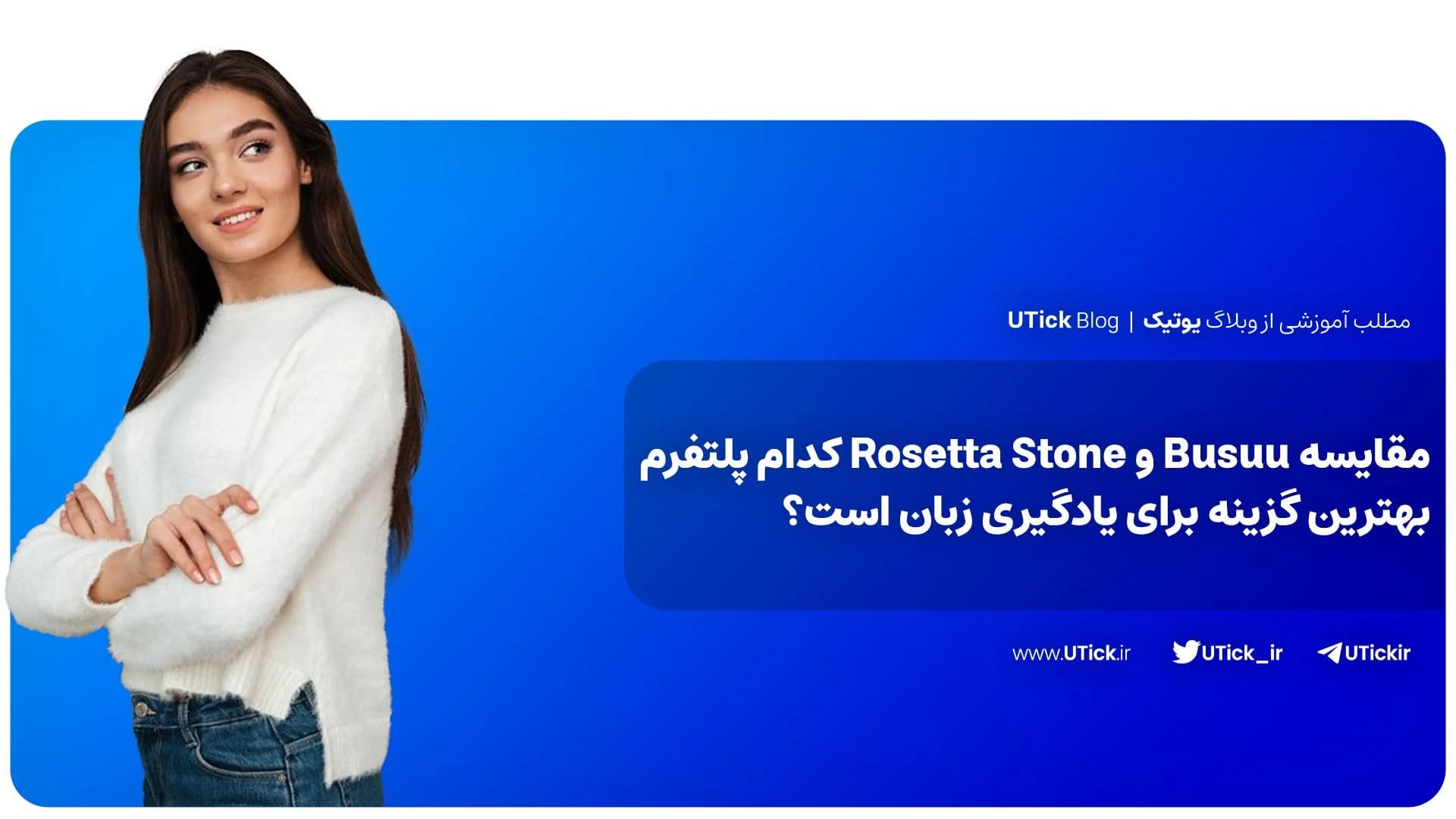 مقایسه بوسو و رزتا استون + کدام‌یک مناسب شماست؟ + بررسی کامل