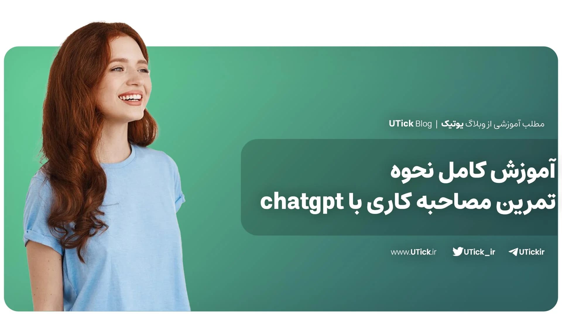 جامع ترین آموزش تمرین مصاحبه کاری با chatgpt + برترین قابلیت