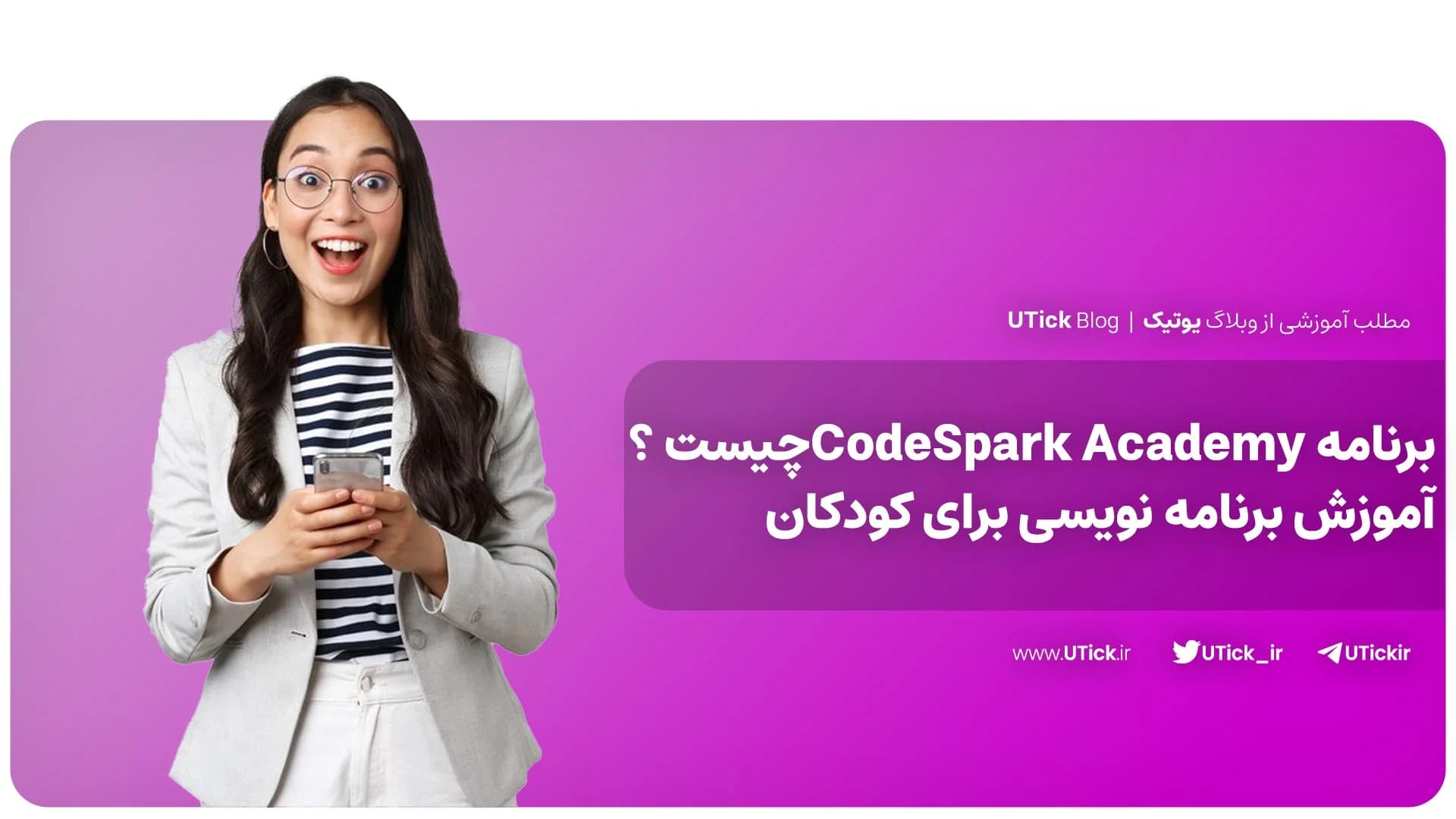 برنامه CodeSpark Academy چیست؟ + آموزش برنامه نویسی کودکان👌