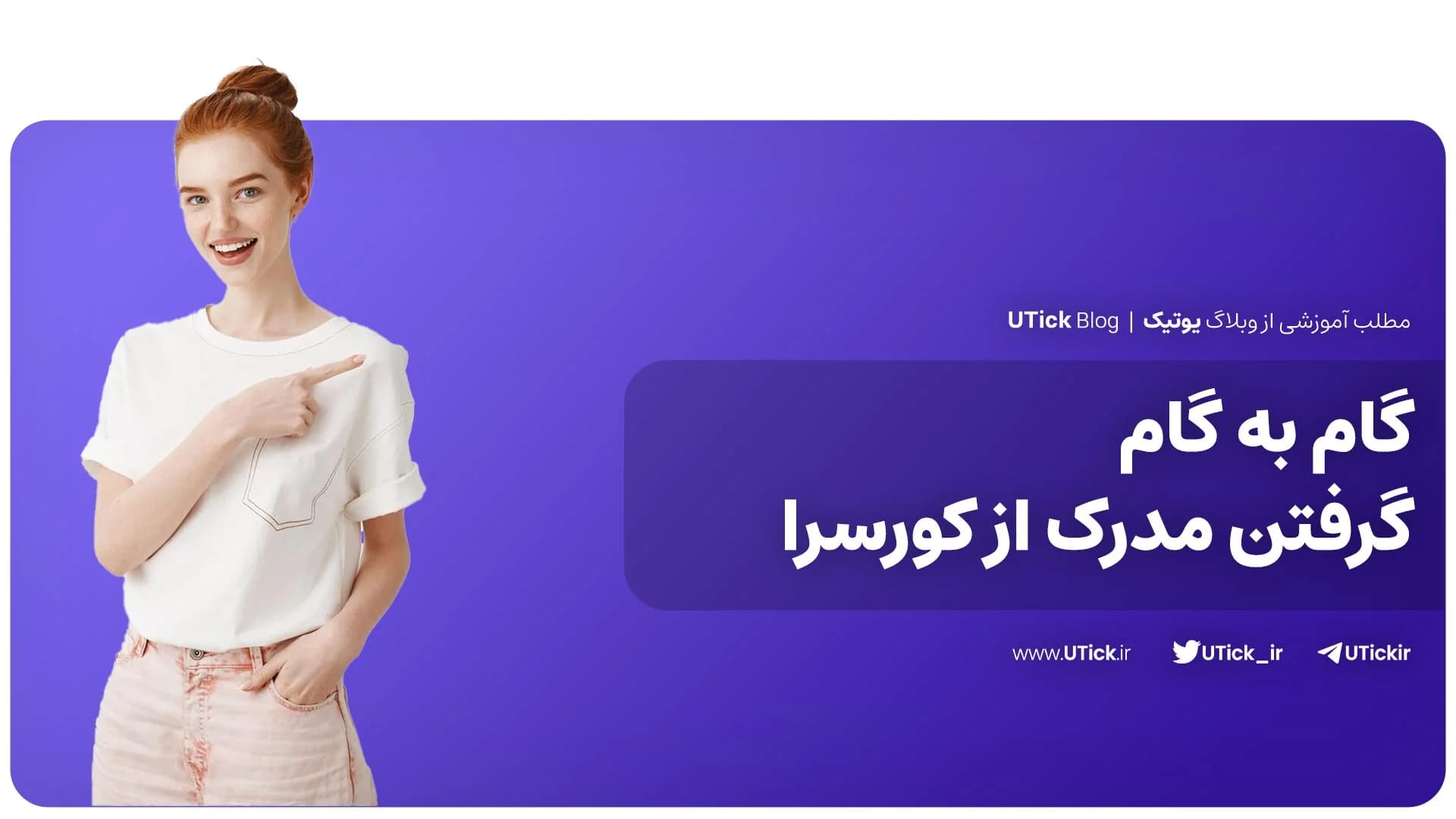 بهترین آموزش گرفتن مدرک از کورسرا + 2 مرحله آسان + نکات مهم!