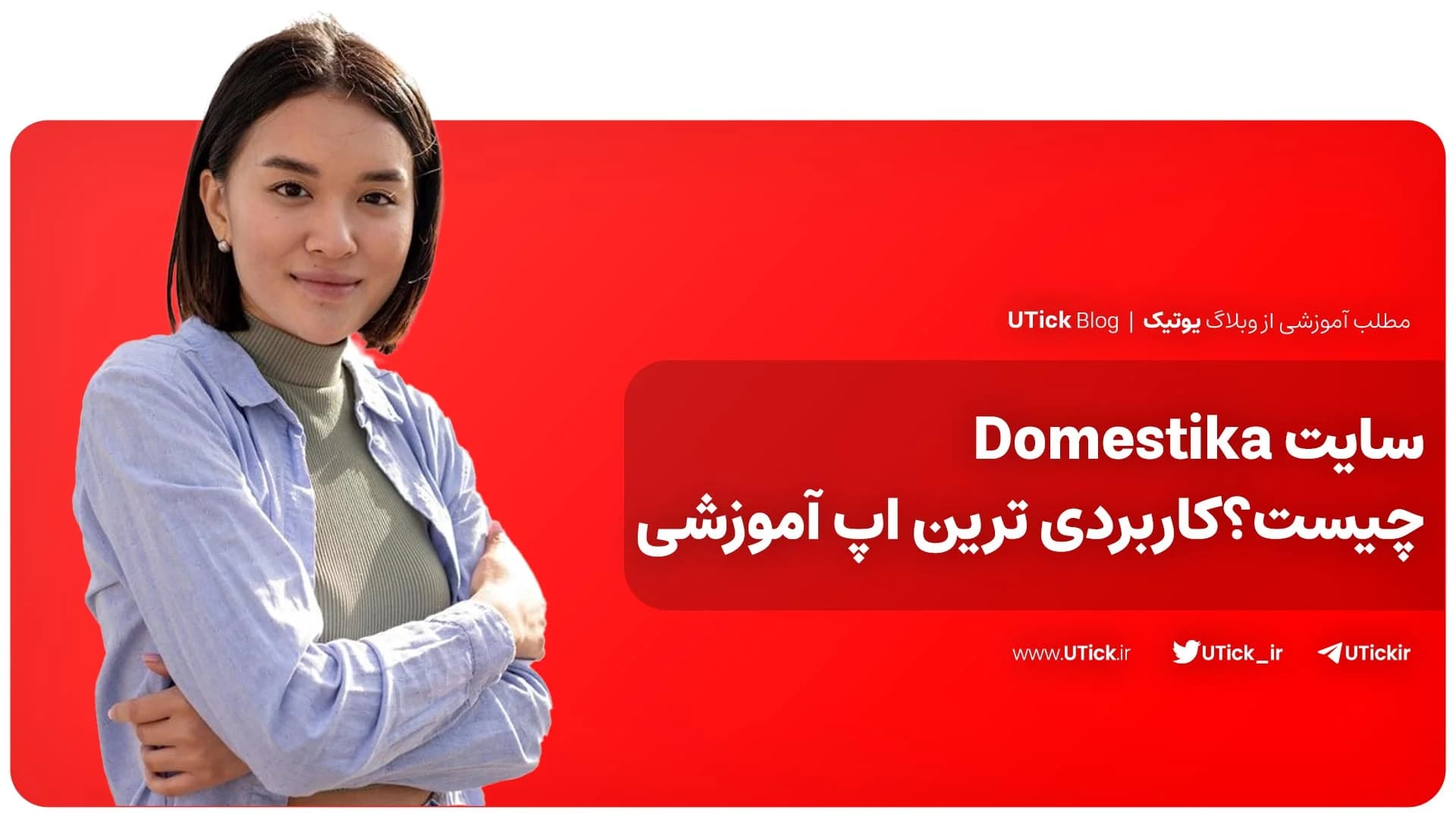 سایت Domestika چیست ؟ + معرفی جدیدترین پلتفرم آموزشی آنلاین!
