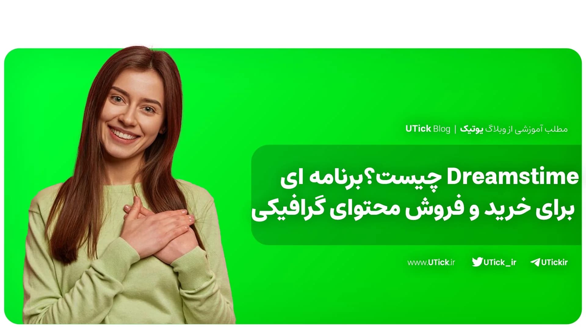سایت دریمزتایم چیست ؟ + درآمد دلاری با فروش محتوای استوک 💰!