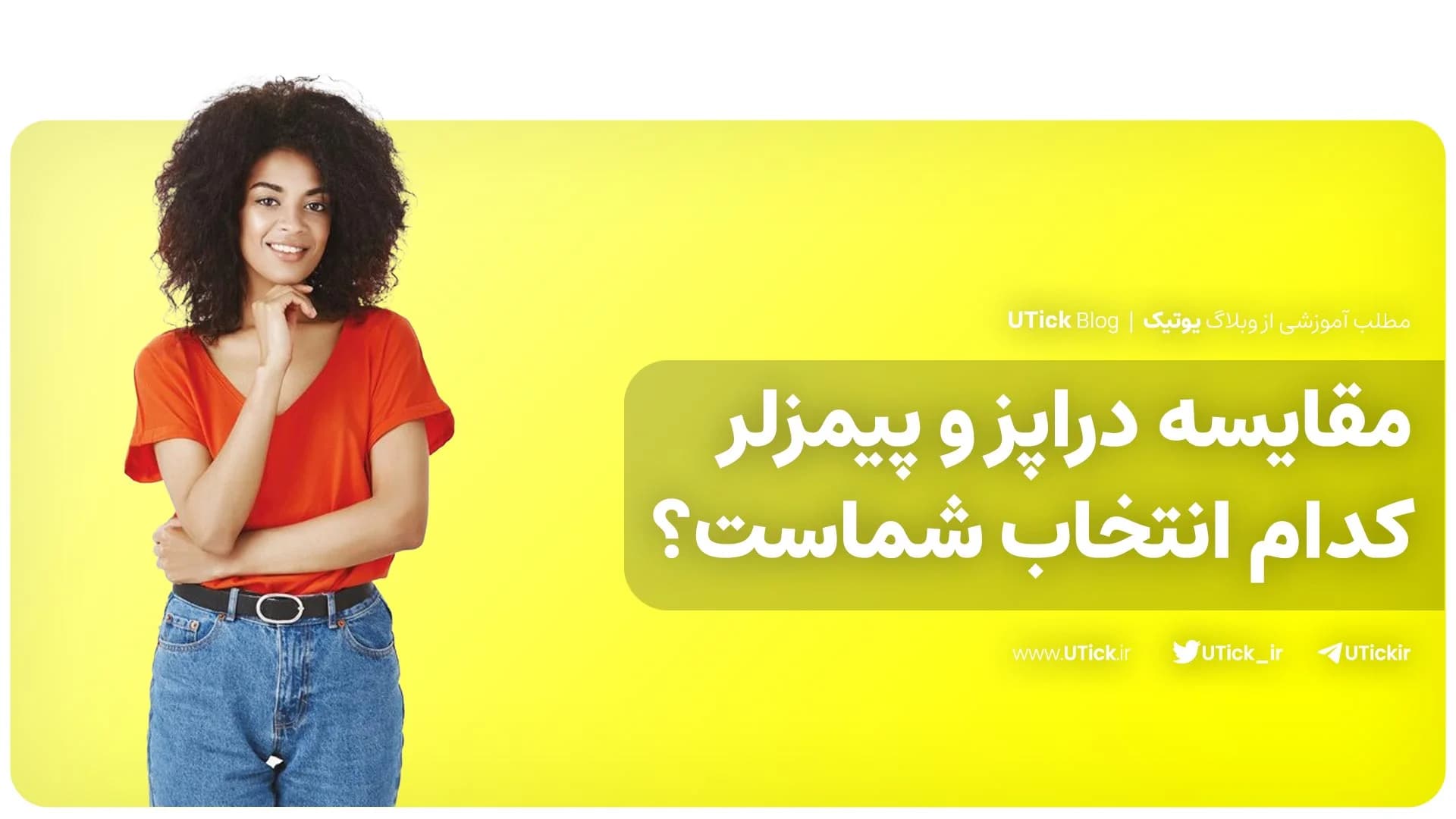 مقایسه دراپز و پیمزلر! + بهترین اپلیکیشن برای شما کدام است ؟