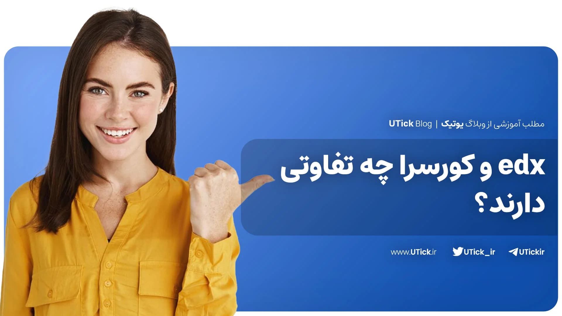 تفاوت های edx و کورسرا ! + بهترین گزینه برای شما کدام است ؟✔