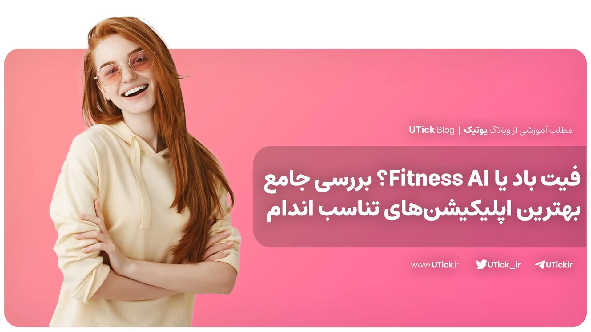 مقایسه فیت باد و Fitness AI! + کدام اپ تمرینی انتخاب شماست ؟