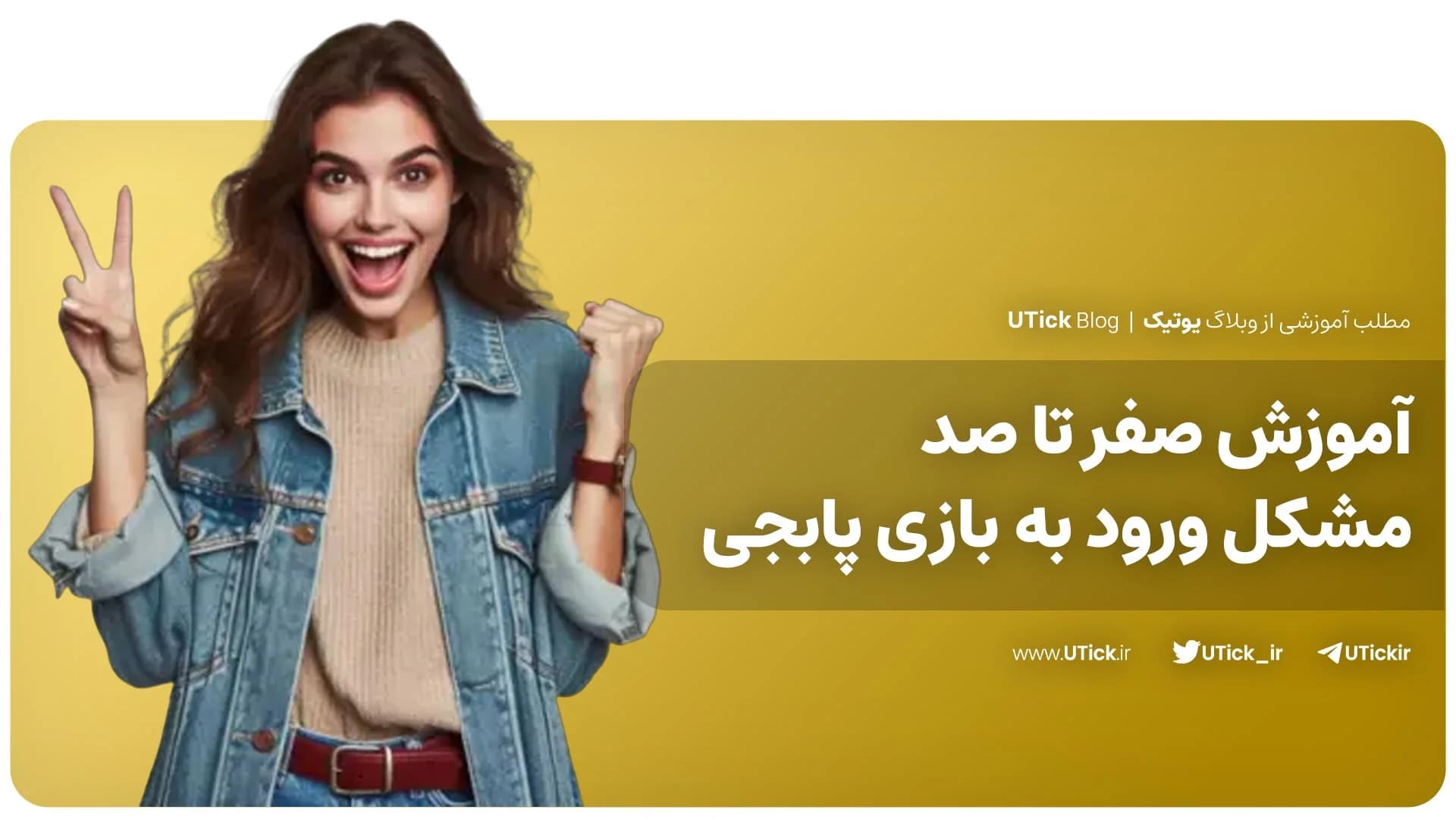 راه حل های مشکل ورود به بازی پابجی چیست؟ + 10 راه حل تضمینی!
