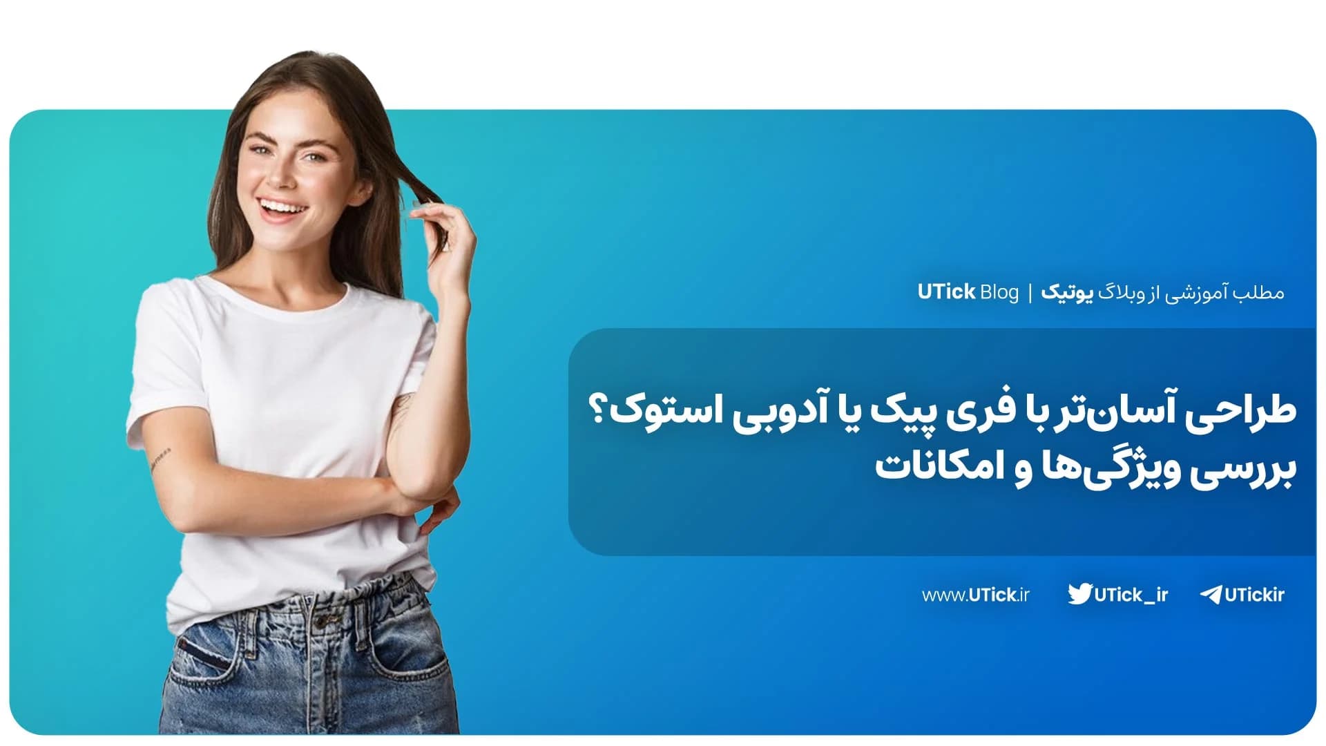 مقایسه کامل فری پیک و آدوبی استوک + انتخاب بهترین اپ طراحی !