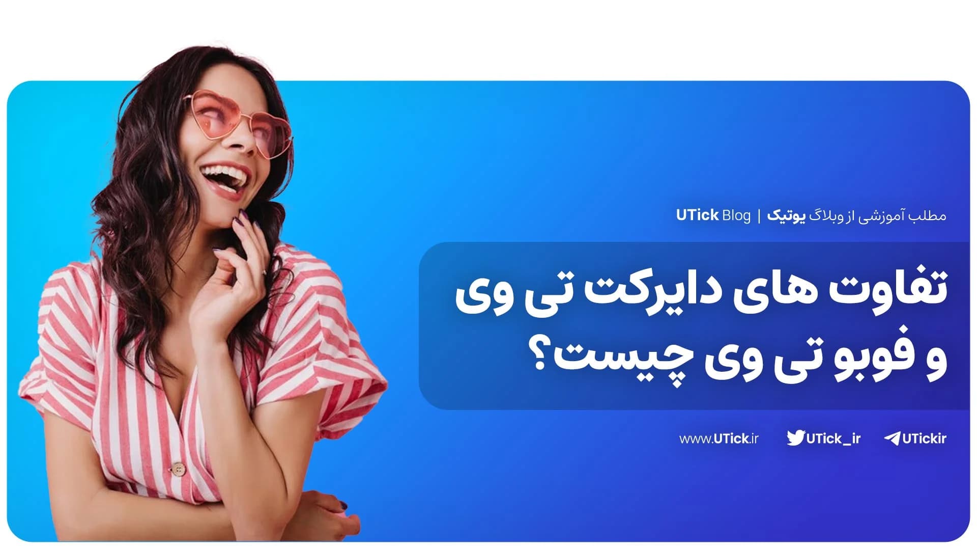 مقایسه کامل دایرکت تی وی و فوبو تی وی + انتخاب شما کدام است ؟