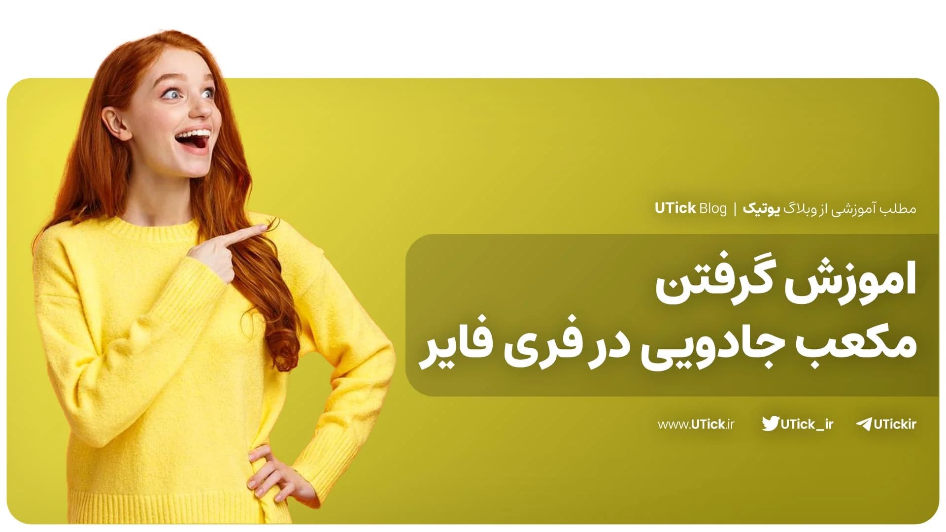 کامل ترین اموزش گرفتن مکعب جادویی در فری فایر + 8 ترفند مهم!