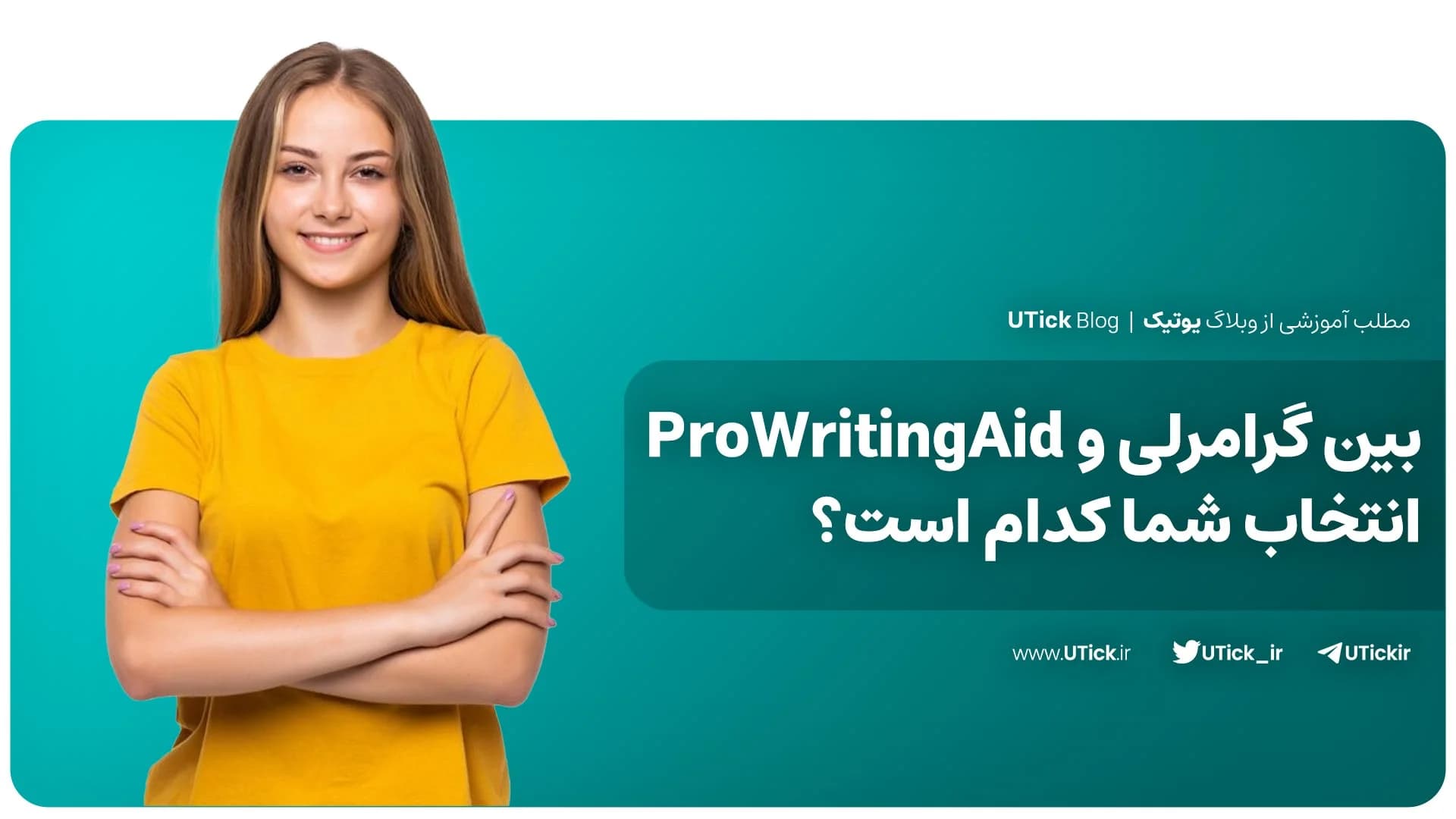 مقایسه گرامرلی و ProWritingAid ✔ + کدام اپ انتخاب شما است ؟📍