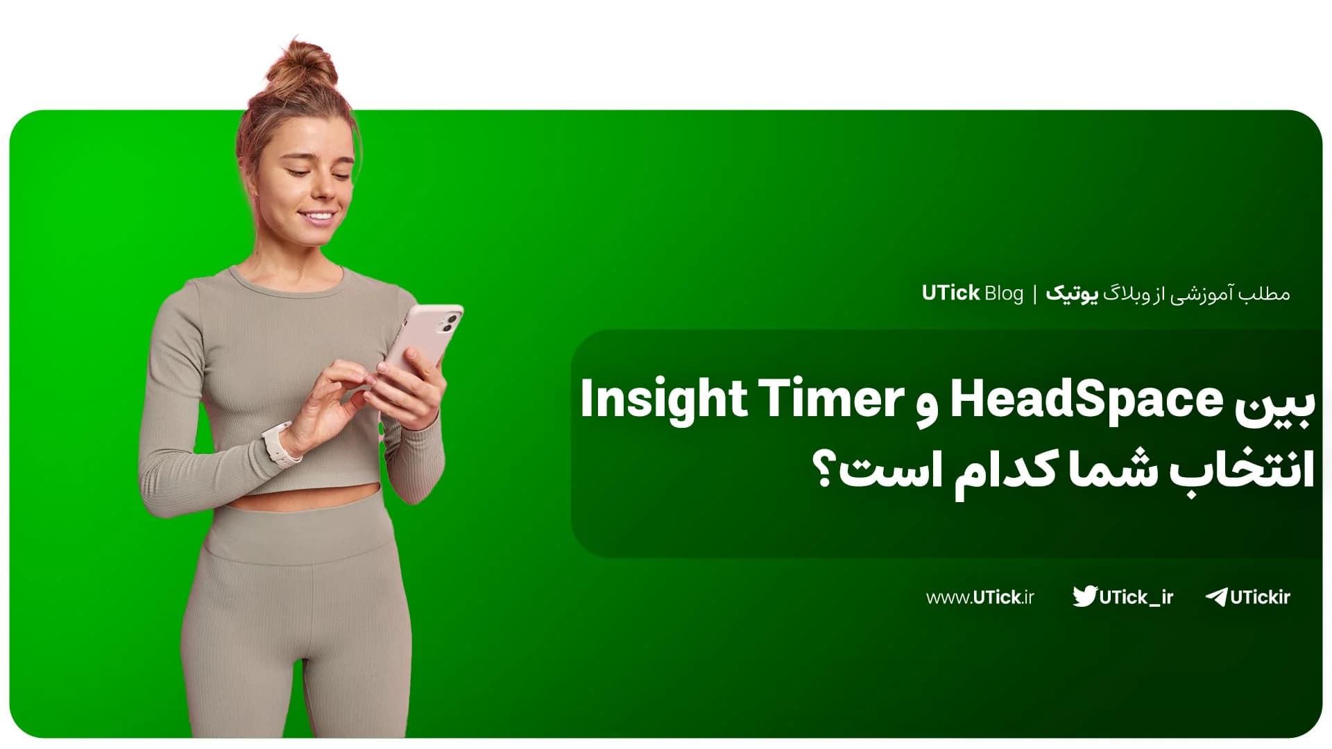 بین HeadSpace و Insight Timer بهترین اپ کدام است ؟ + مقایسه!
