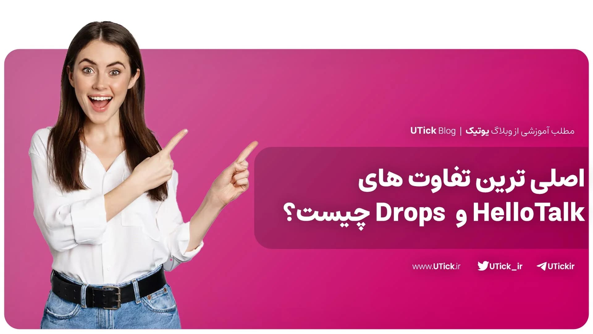 بین دراپز و هلوتالک بهترین گزینه کدام است؟ + مقایسه 0 تا 100