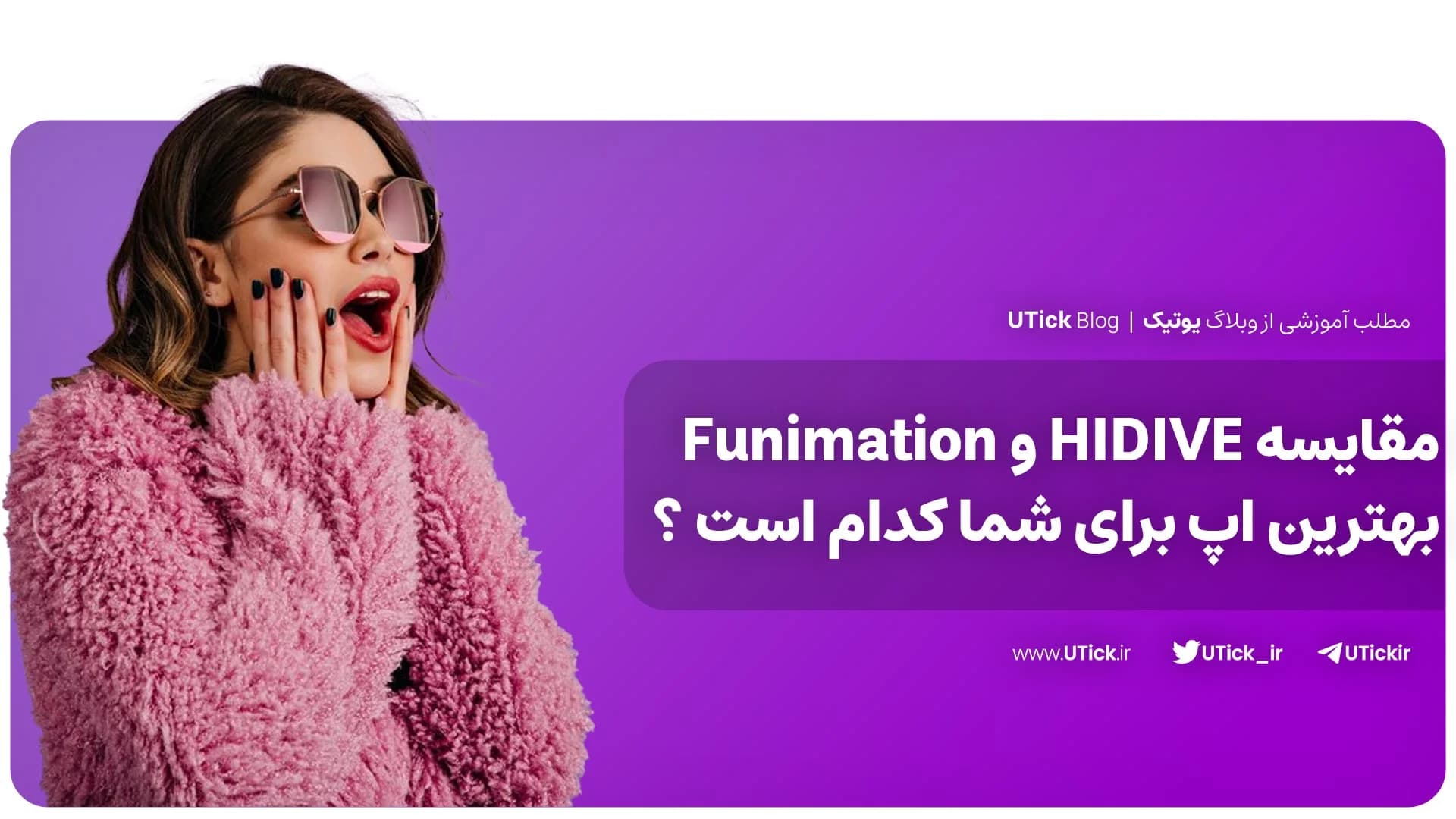 مقایسه HIDIVE و Funimation ✔ + بهترین اپ برای شما کدام است ؟