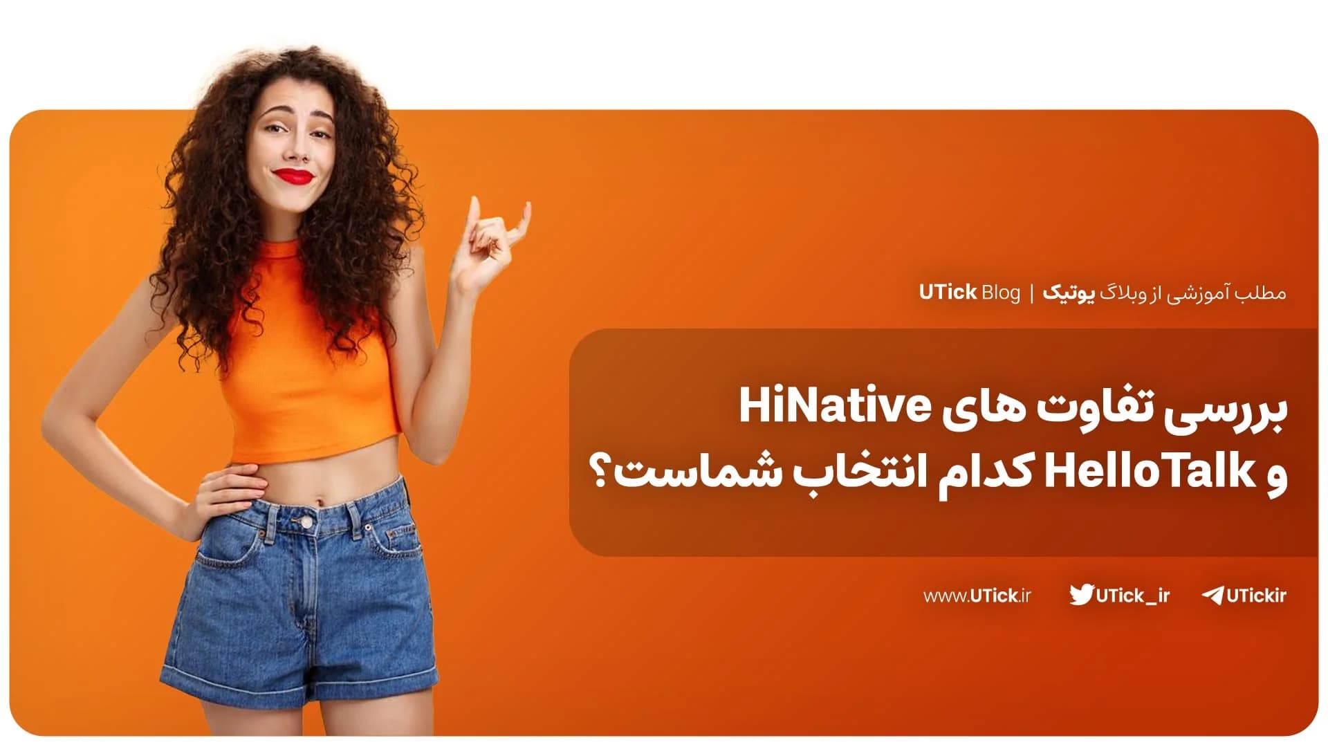 بررسی HiNative و HelloTalk! 👌 + کدام اپ برای شما بهتر است ؟