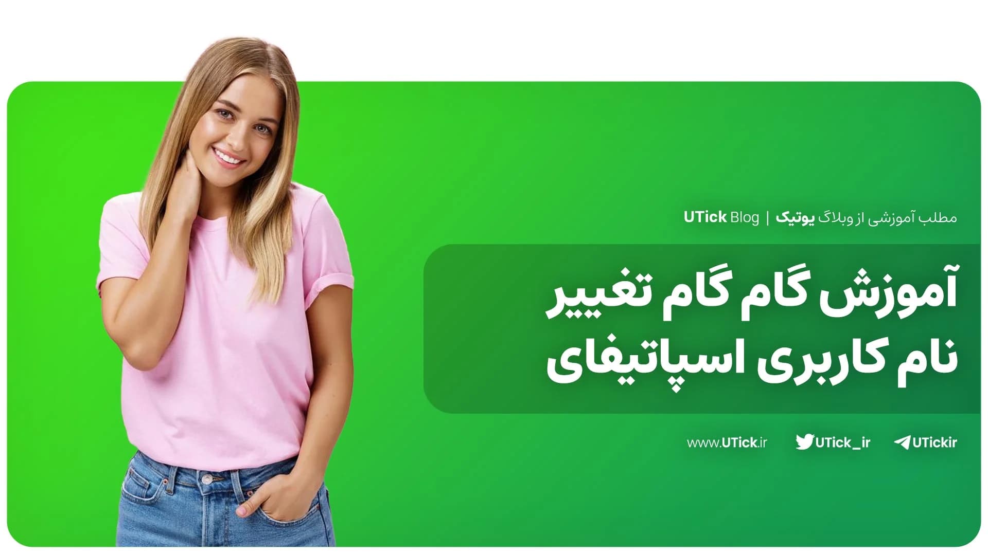 آموزش جامع تغییر نام کاربری اسپاتیفای + به‌روزرسانی پروفایل!