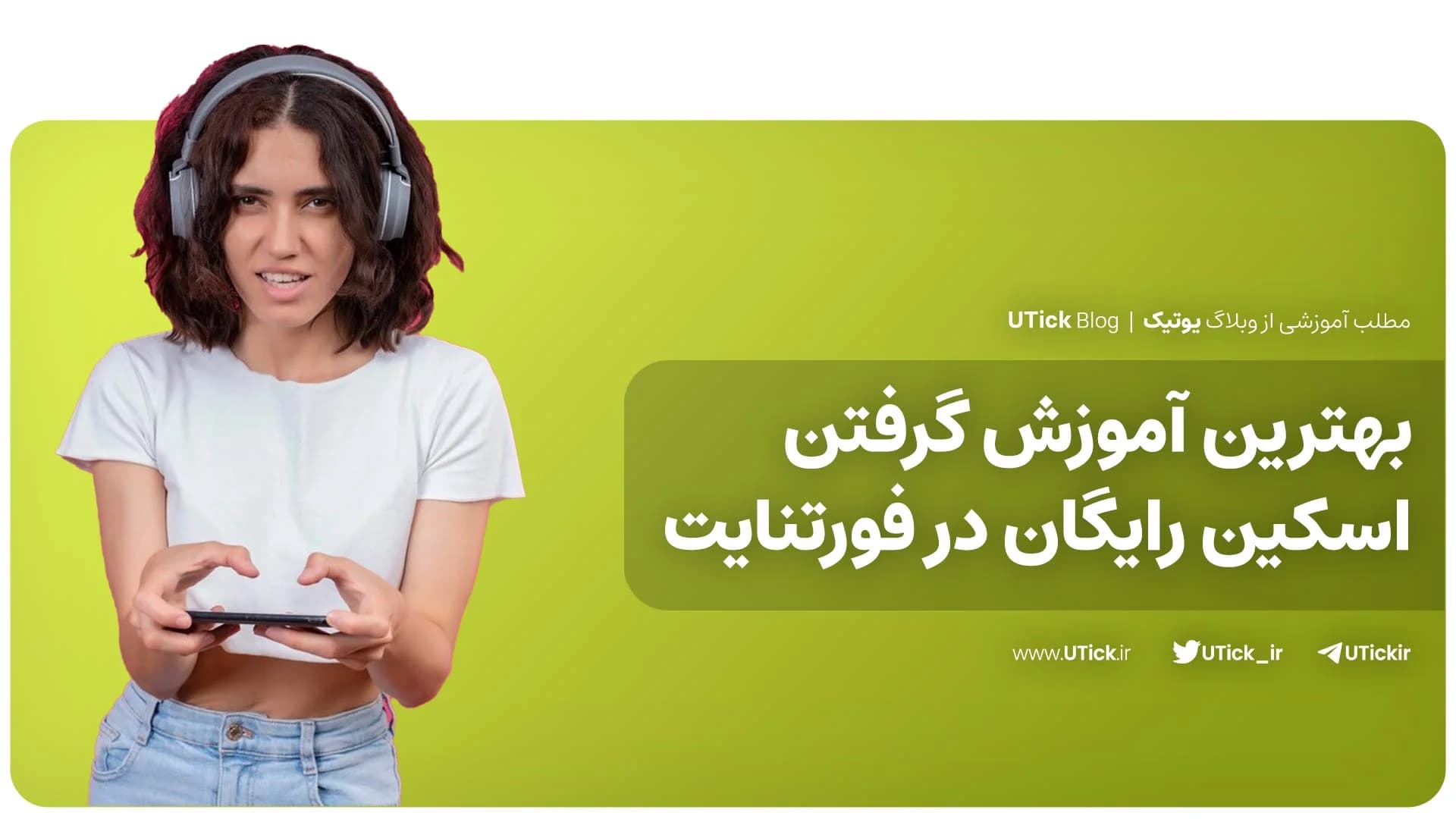 بهترین آموزش گرفتن اسکین رایگان در فورتنایت! + 8 روش مختلف✔️