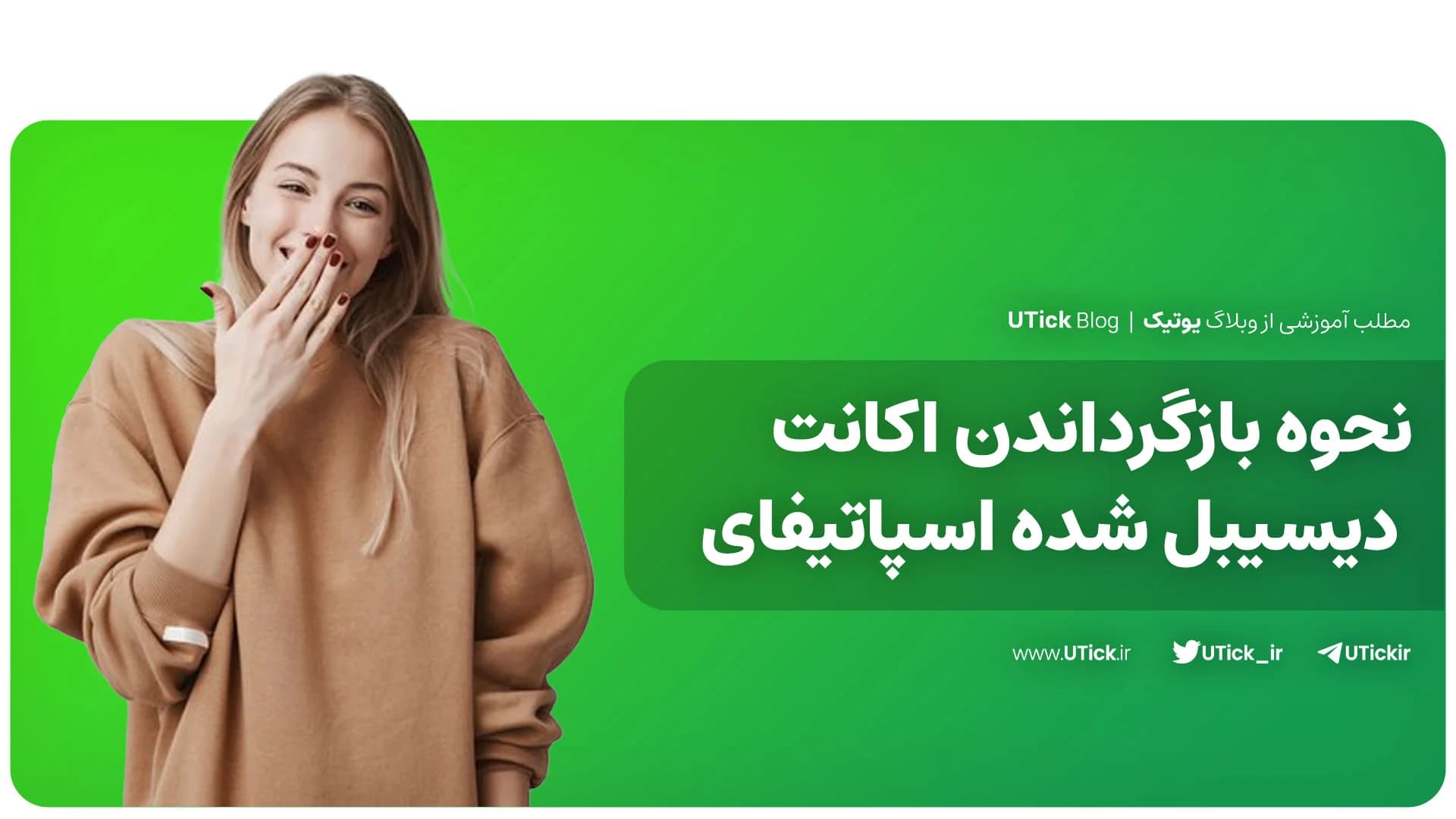آسان ترین راه بازگرداندن اکانت دیسیبل شده اسپاتیفای! + 9 گام