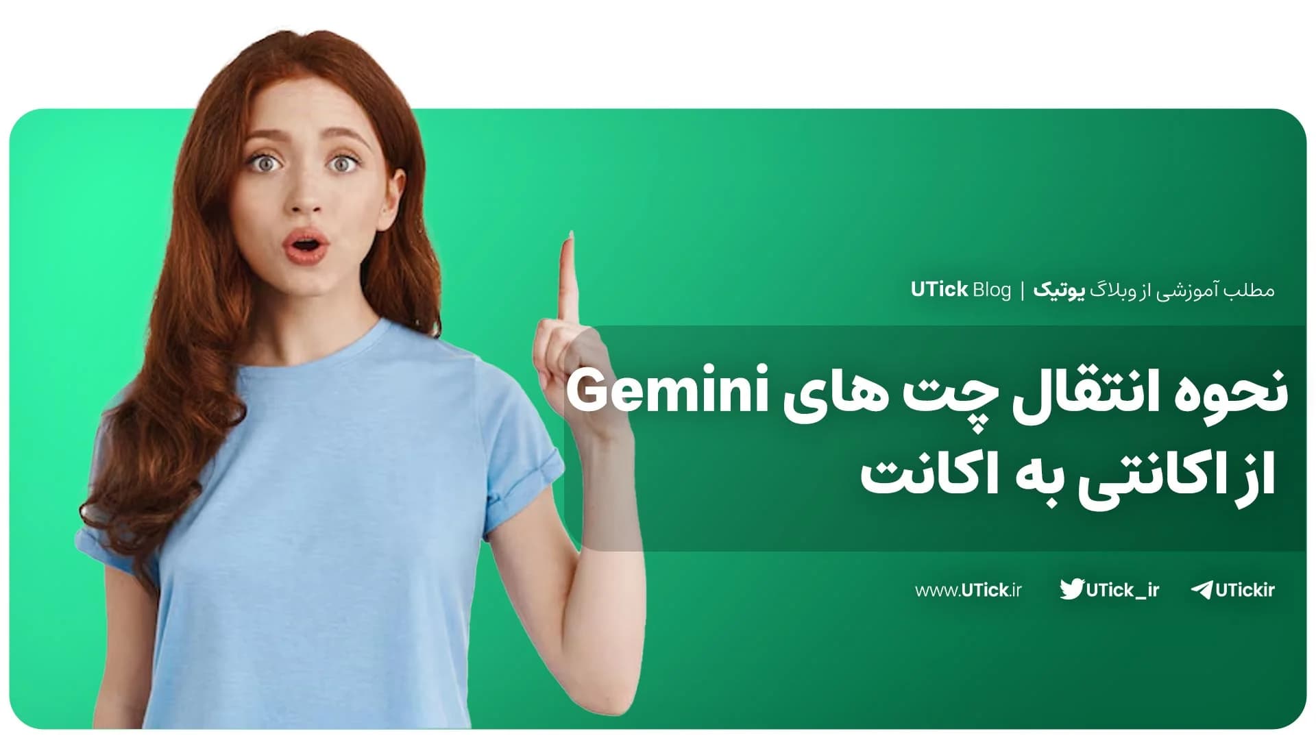 بهترین نحوه انتقال چت های Gemini از یک اکانت به اکانت دیگر✔️