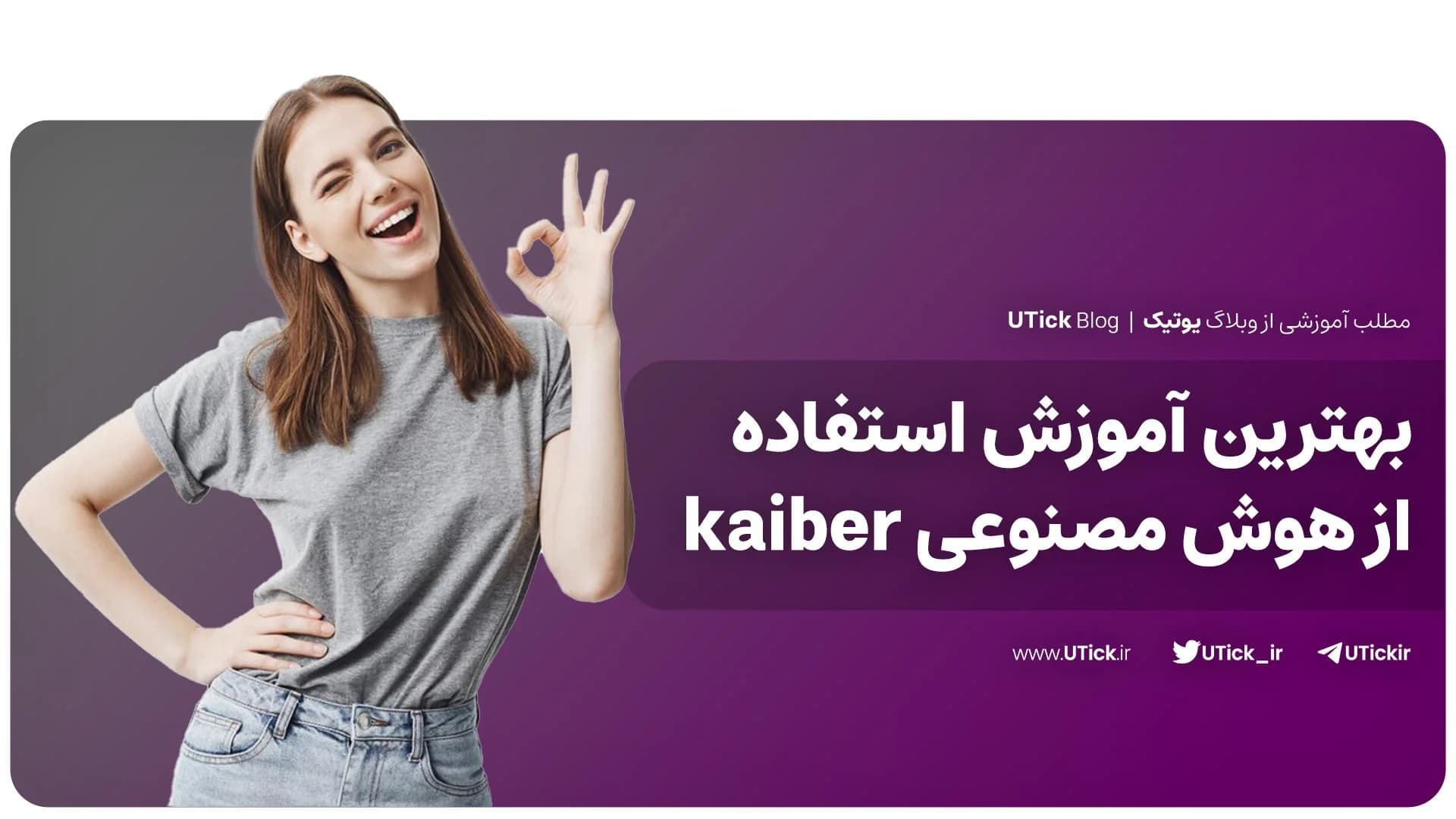 آسان ترین آموزش استفاده از هوش مصنوعی kaiber + در 10 گام آنی