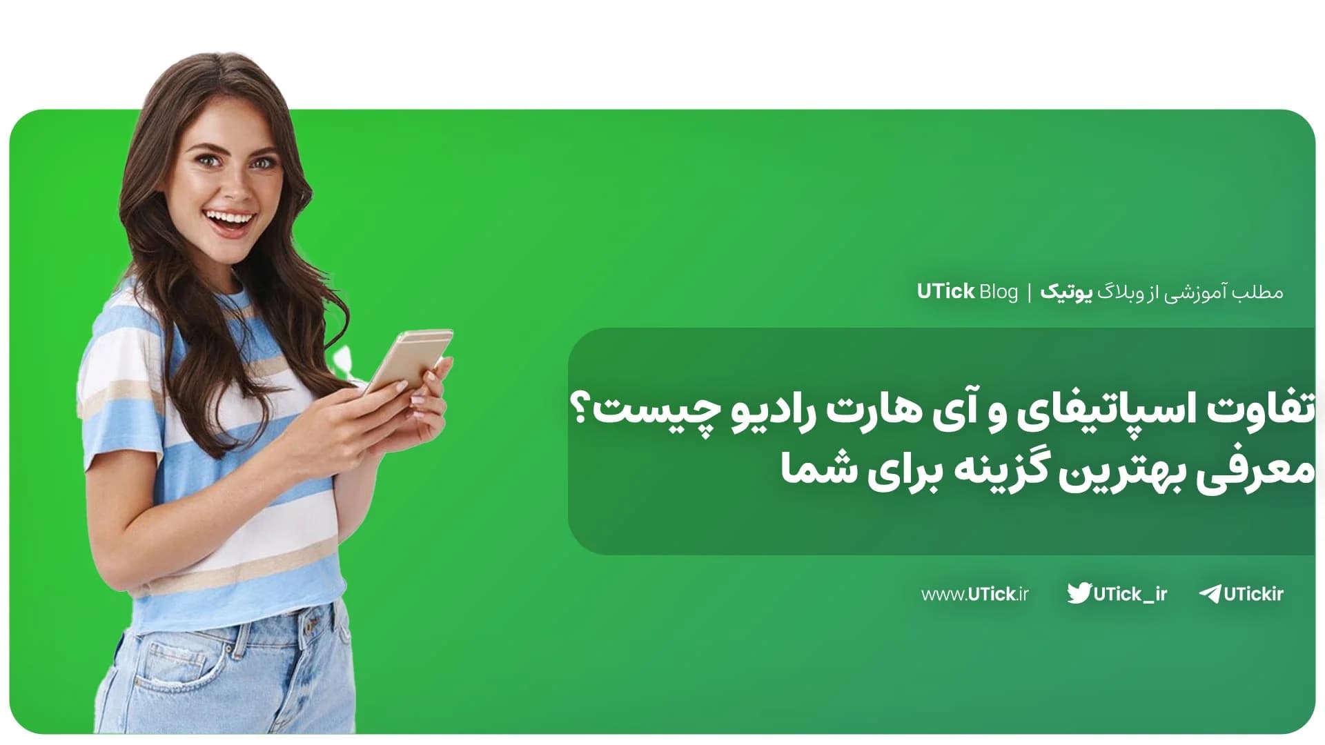 بین اسپاتیفای و آی هارت رادیو بهترین اپ کدام است ؟ + مقایسه!