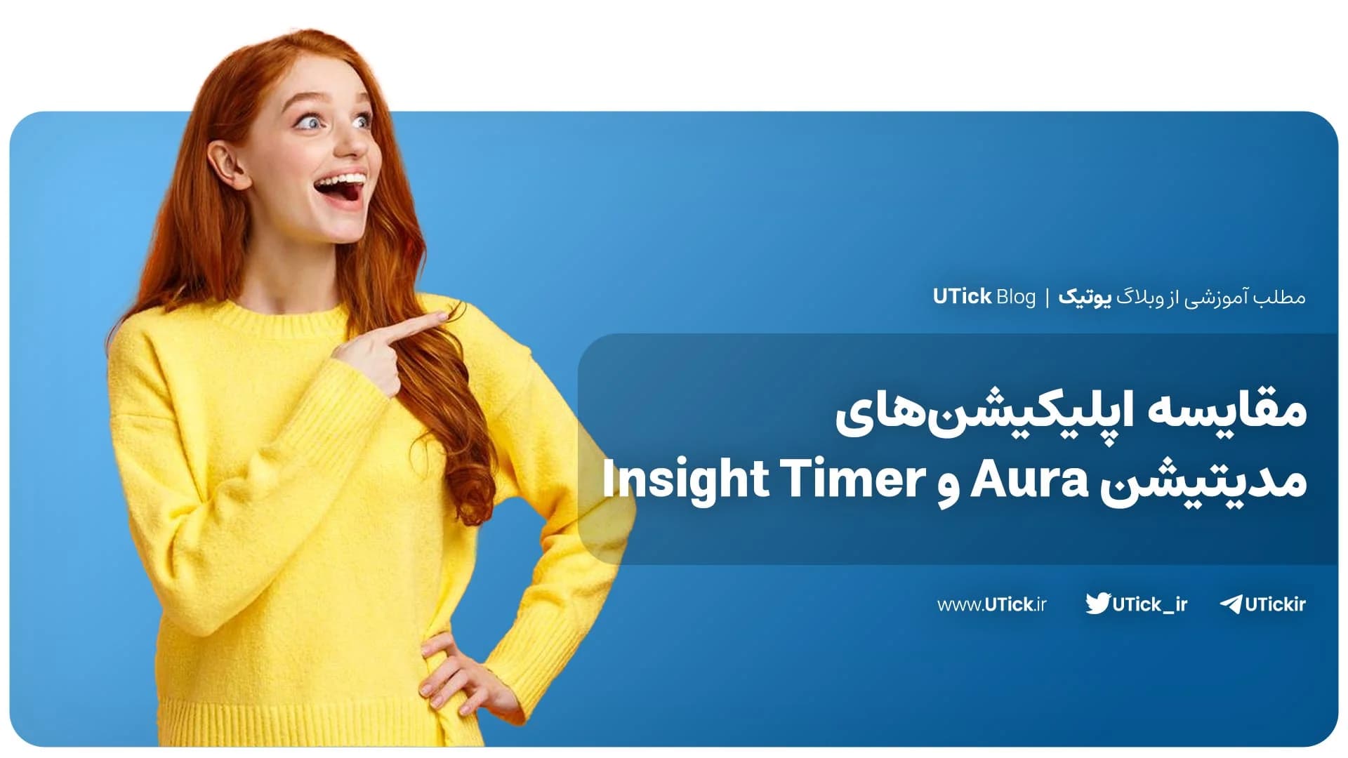 مقایسه اپ مدیتیشن Aura و Insight Timer + کدام مناسب‌ شماست ؟