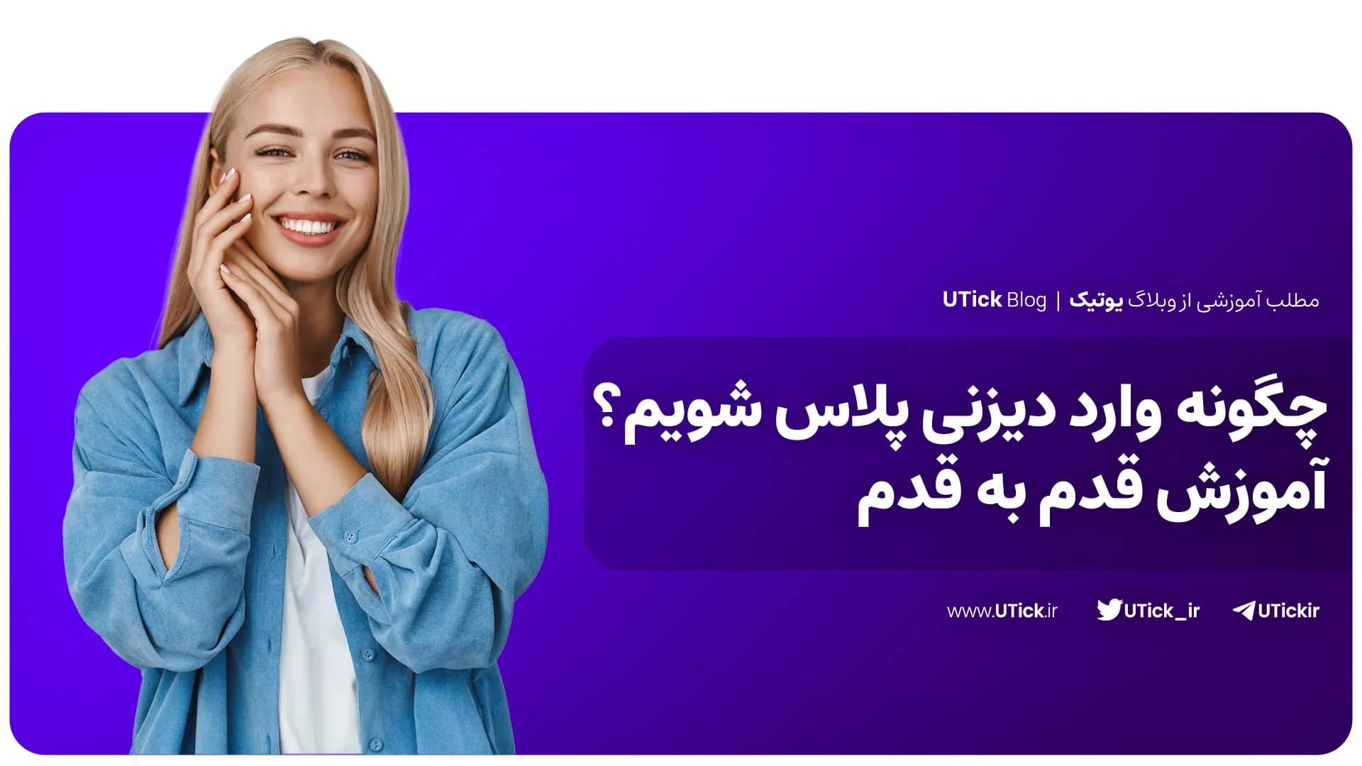 چگونه وارد دیزنی پلاس شویم؟ + آموزش فعالسازی زیرنویس + 2 گام