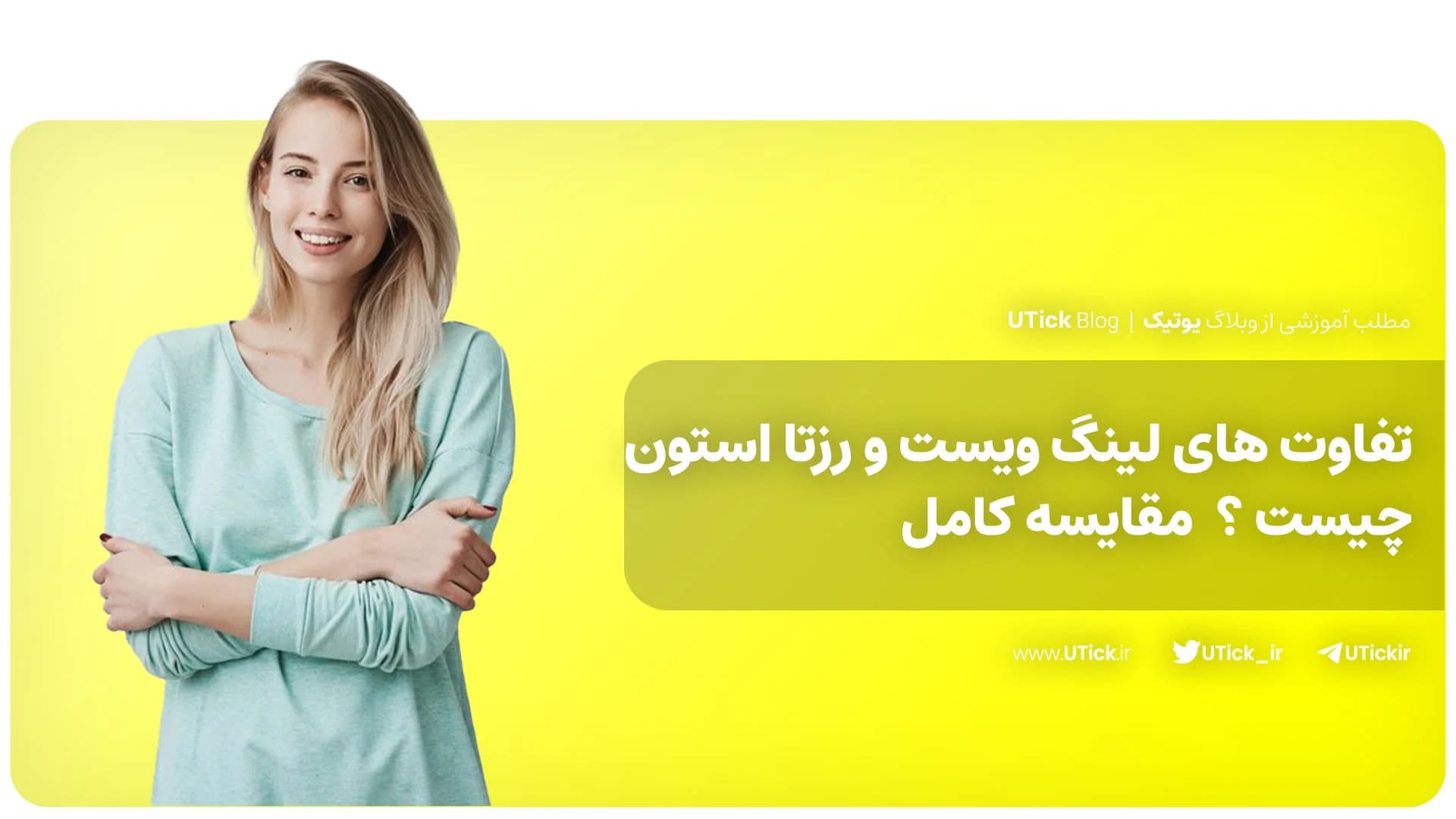 مهم ترین تفاوت های لینگ ویست و رزتا استون چیست ؟ + مقایسه! ✔