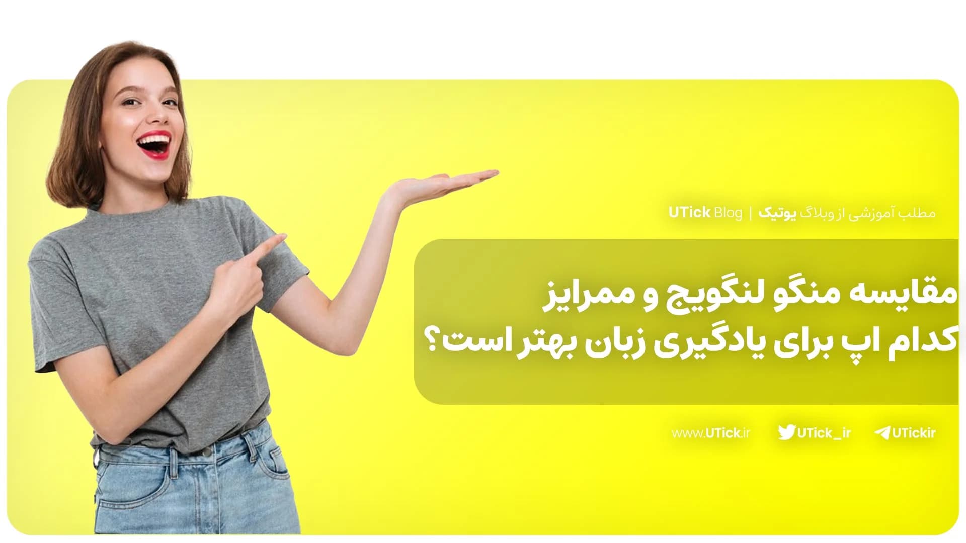 بررسی منگو لنگویج و ممرایز + کدام تجربه بهتری ارائه می‌دهد ؟