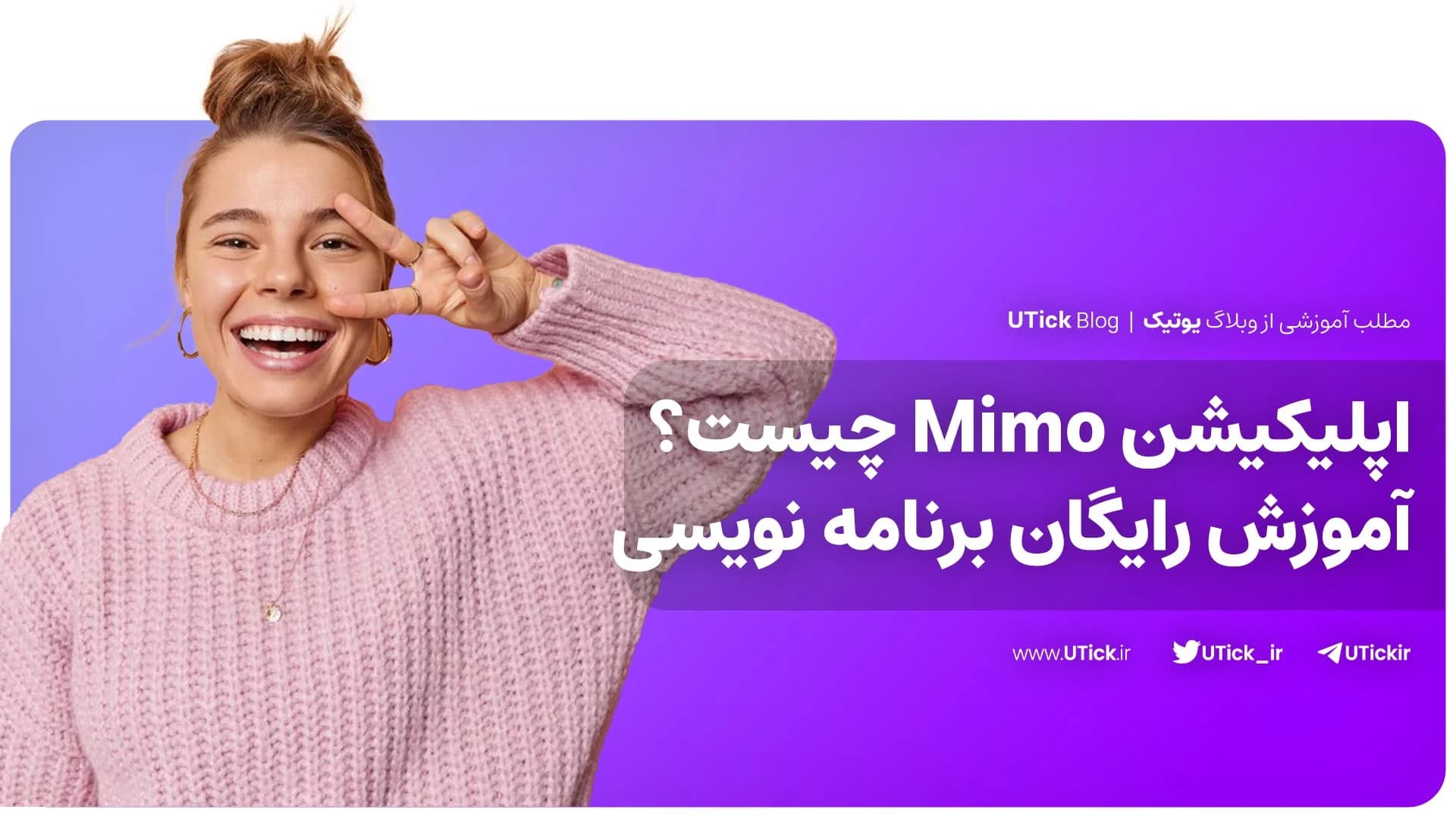 اپلیکیشن Mimo چیست ؟ + بهترین منبع آموزش رایگان برنامه نویسی
