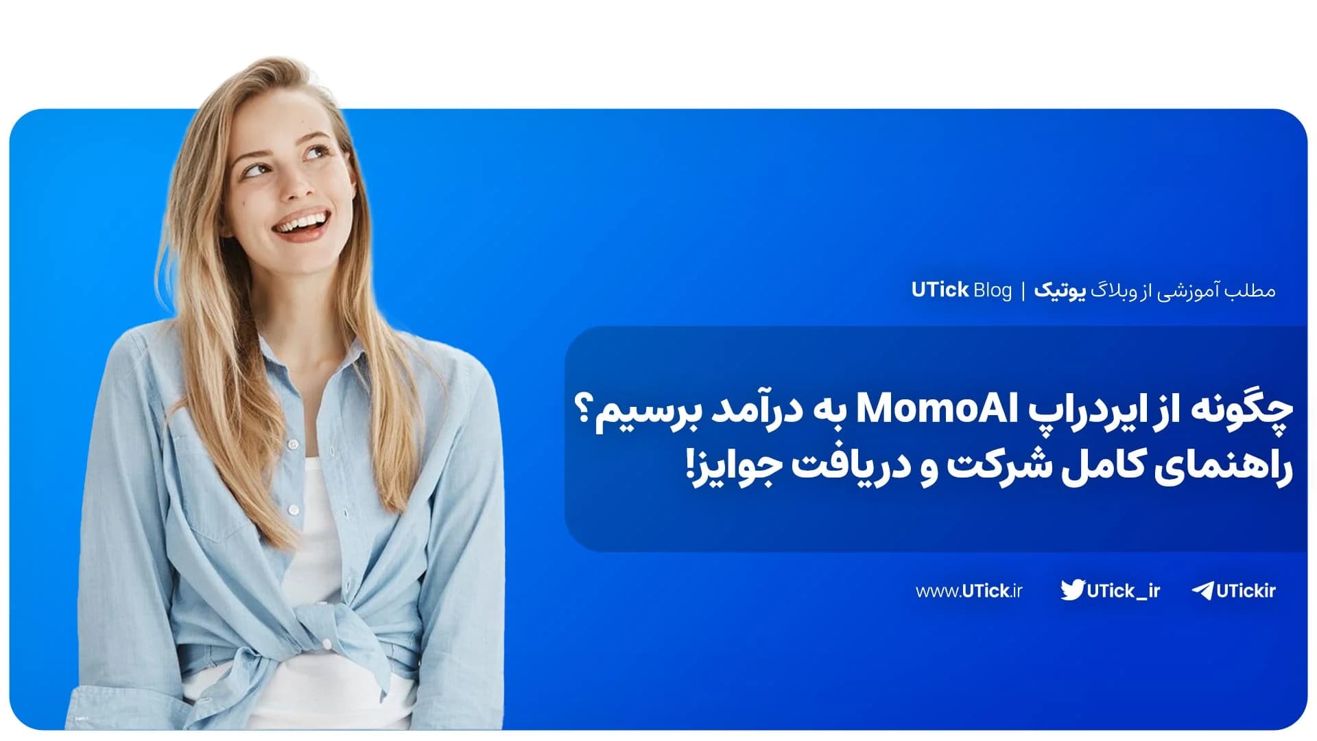 ایردراپ مومو ای آی + فرصتی عالی برای درآمد در دنیای متاورس !