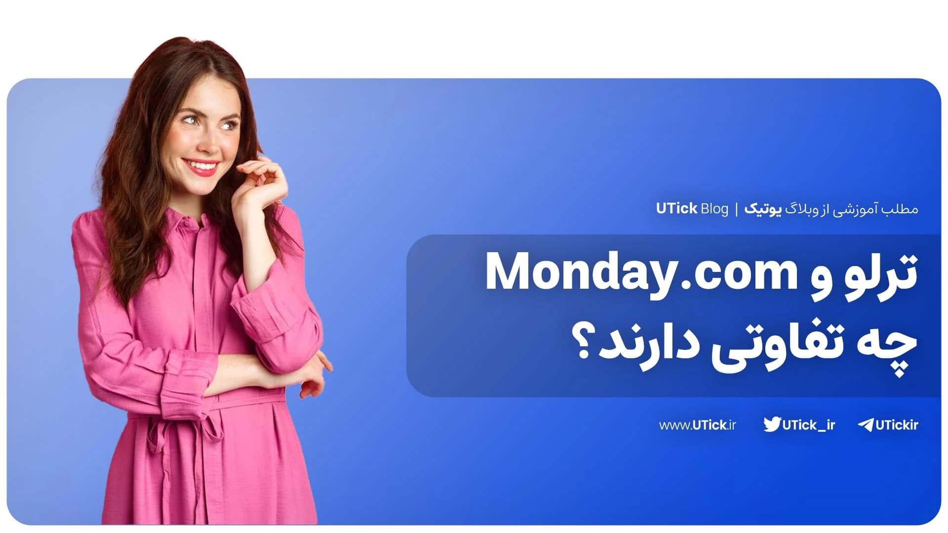 بین ترلو و Monday.com انتخاب شما کدام است؟ + مقایسه 0 تا 100
