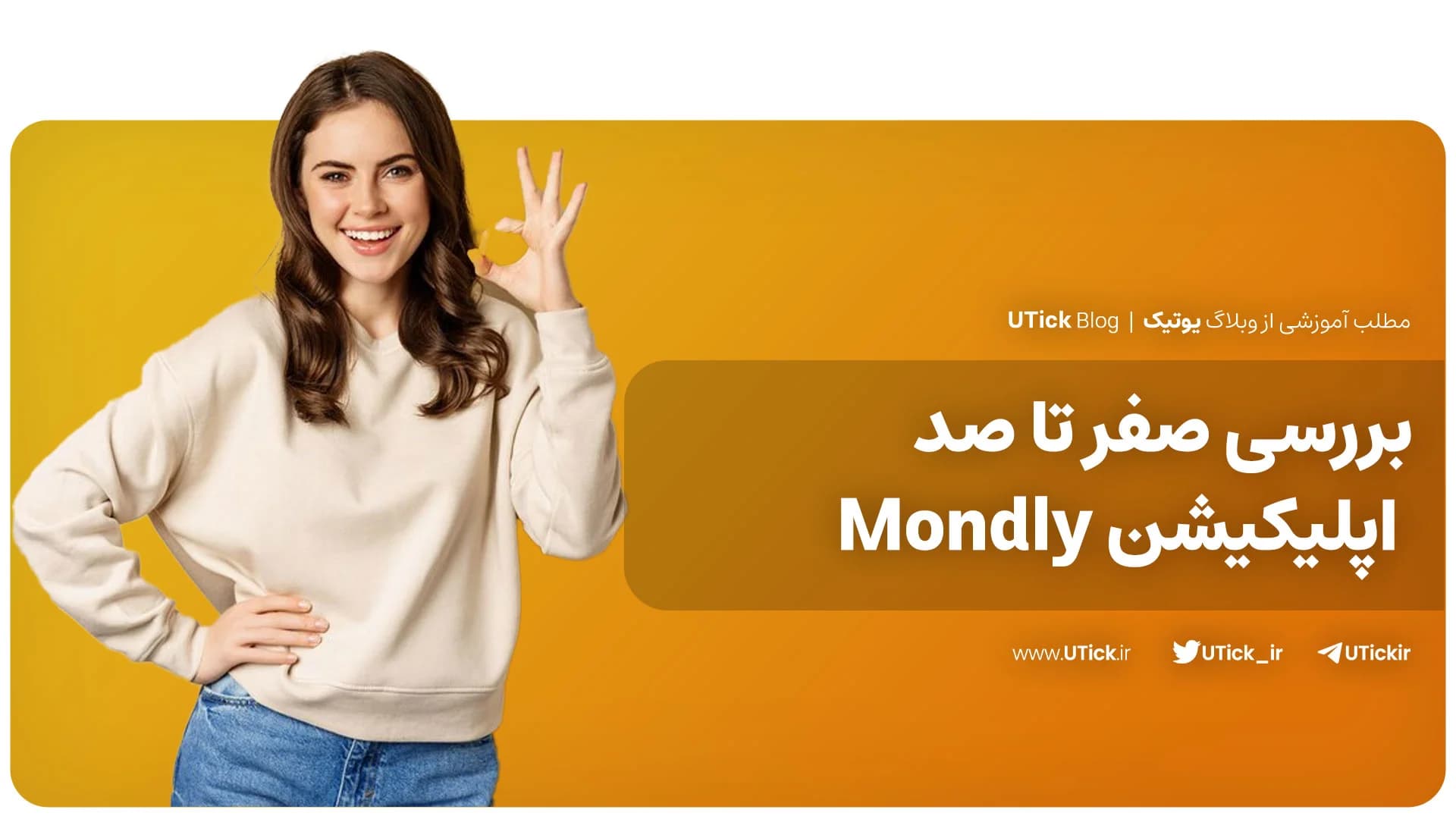 معرفی اپلیکیشن Mondly + یادگیری سریع زبان با ماندلی + 9 نکته مهم