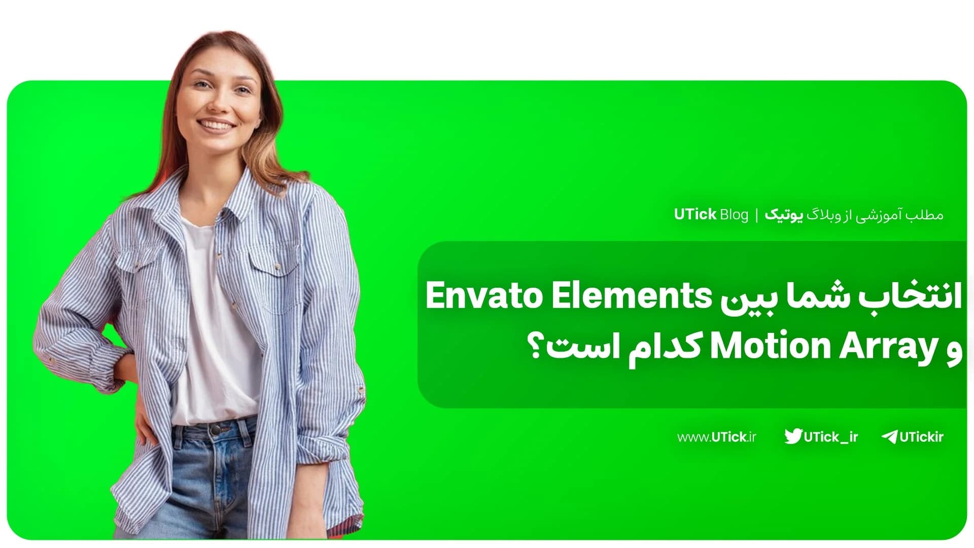 تفاوت های موشن اری و انواتو چیست؟ + مقایسه صفر تا صد + بررسی