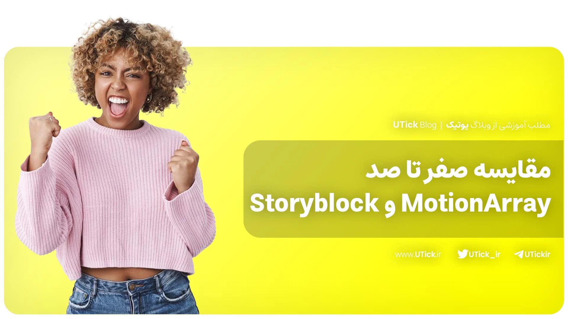 تفاوت MotionArray و Storyblock چیست ؟ + مقایسه صفر تا صد !👌
